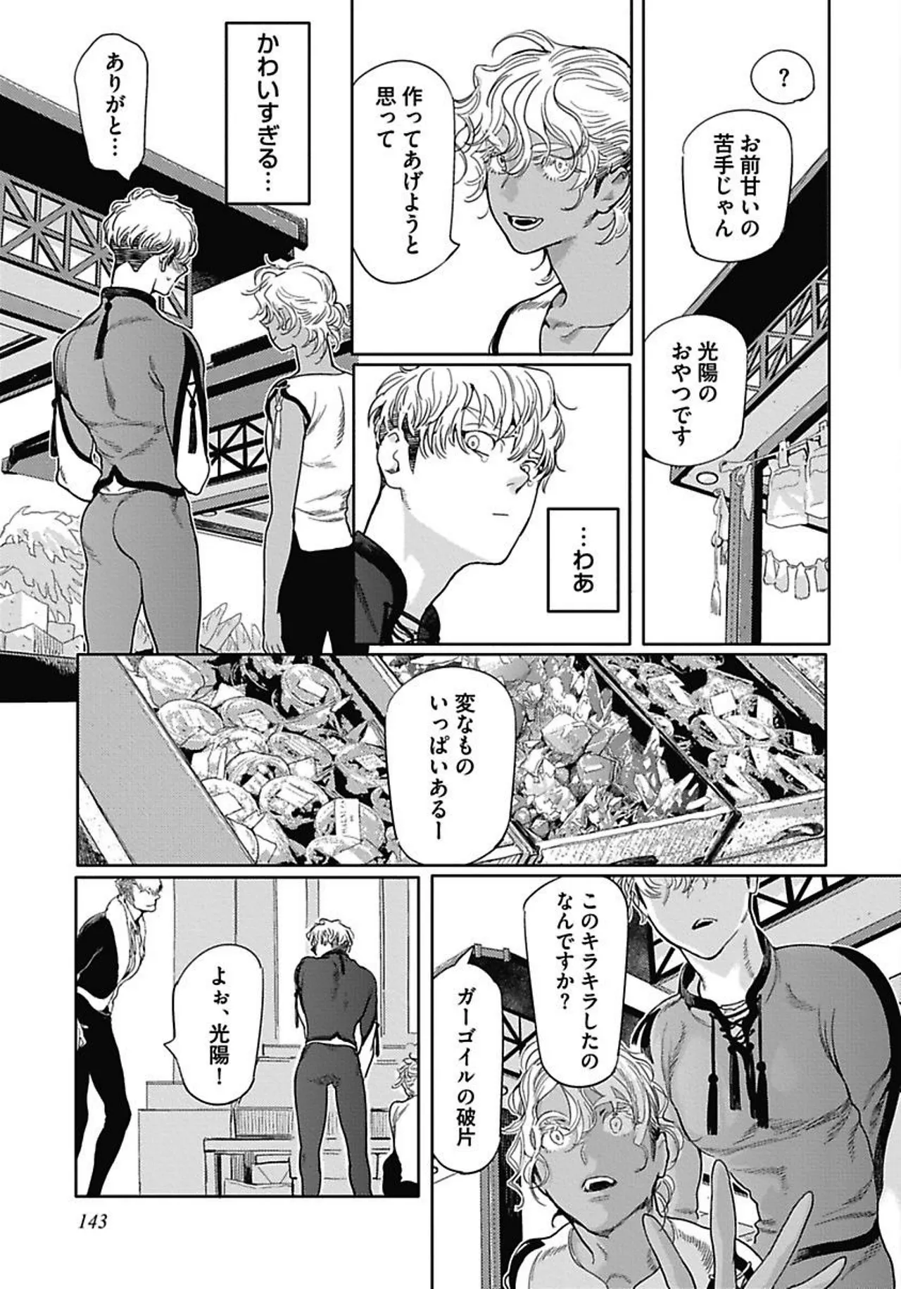ROMEO vol.1 - Page 158