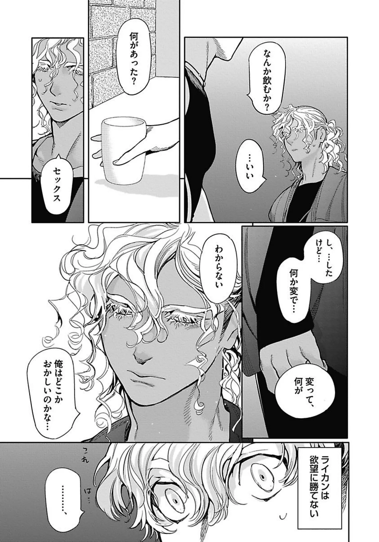 ROMEO vol.1 - Page 170