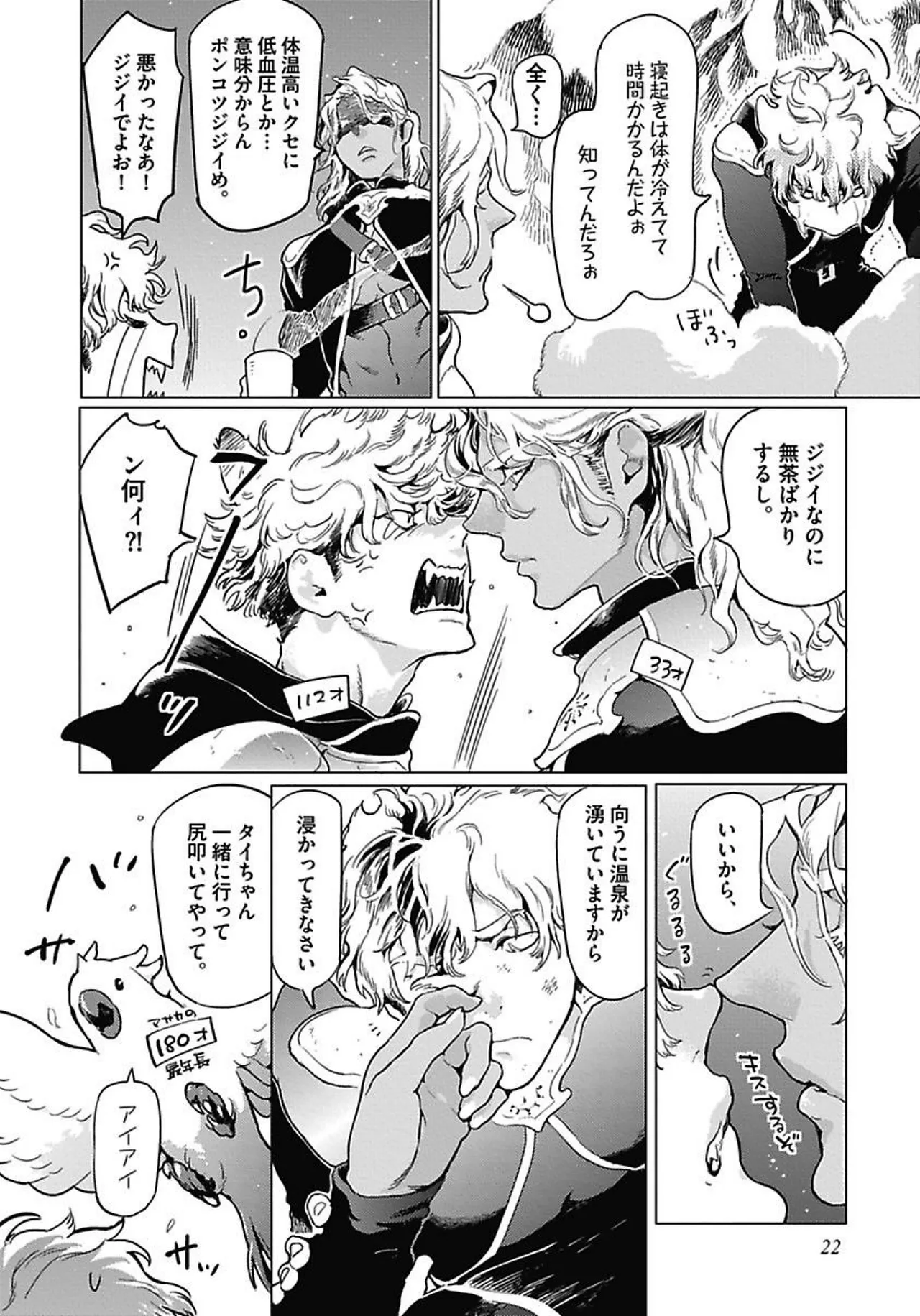 ROMEO vol.1 page 25 - males only tankoubon hentai manga - read online free