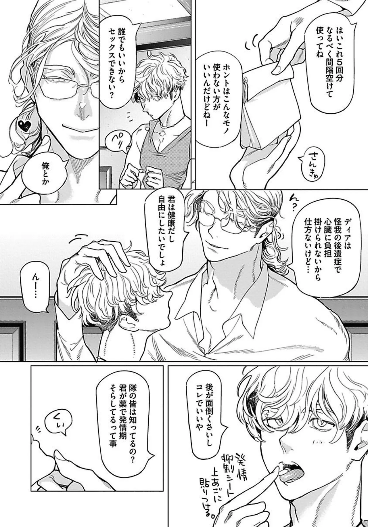 ROMEO vol.1 page 98 - yaoi males only hentai manga - read online free