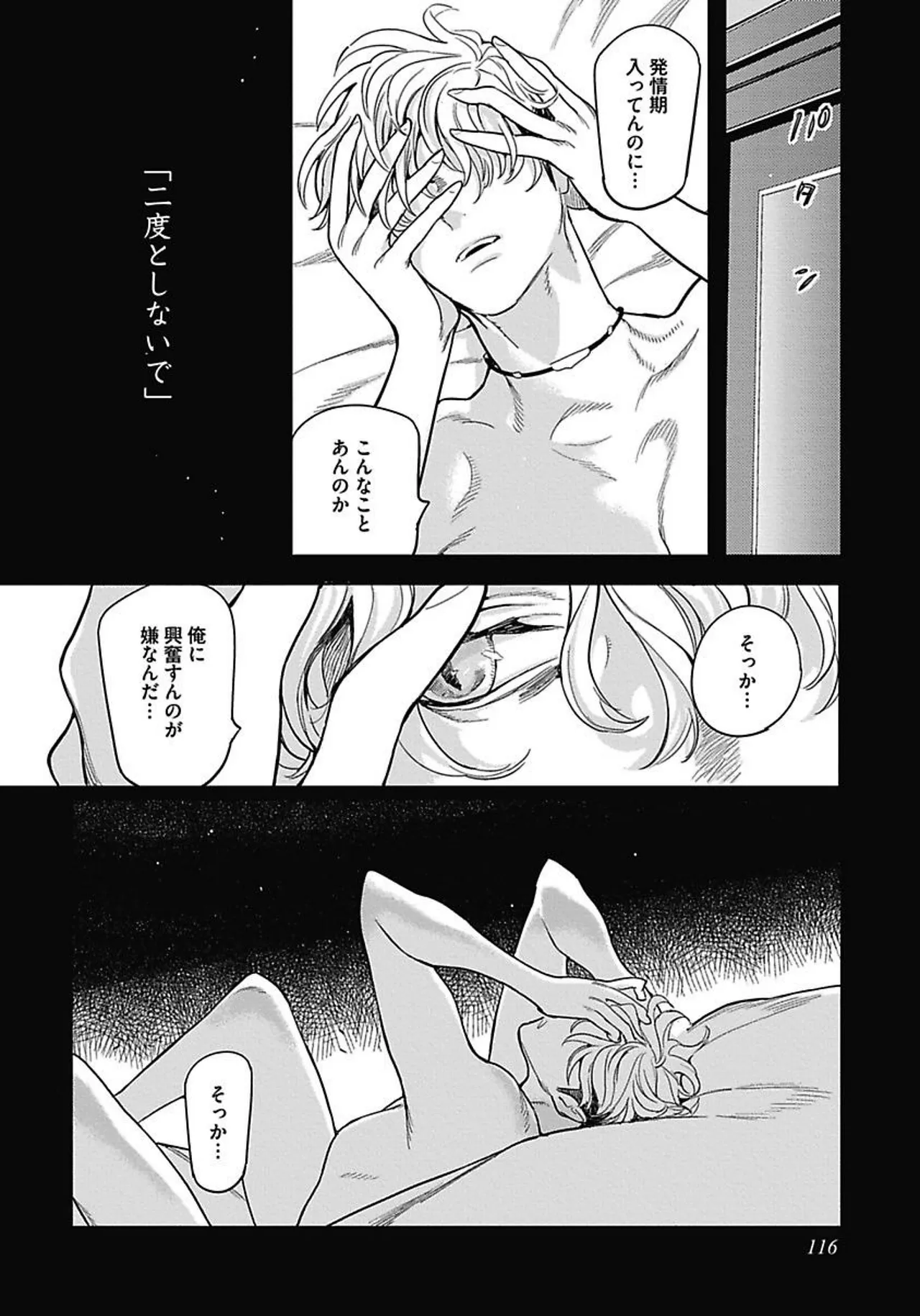 ROMEO vol.2 page 123 - males only tankoubon hentai manga - read online free