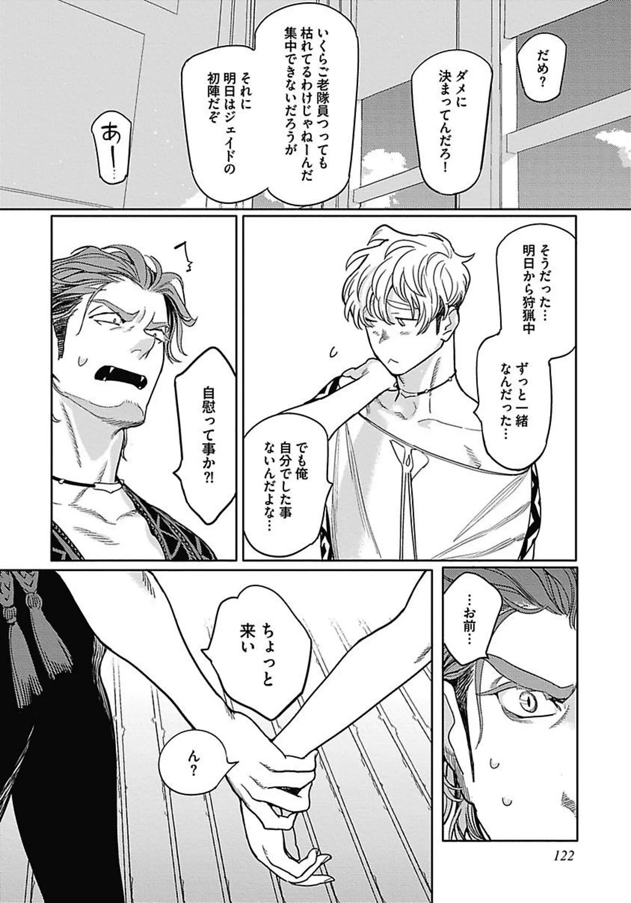 ROMEO vol.2 page 129 - yaoi males only hentai manga - read online free