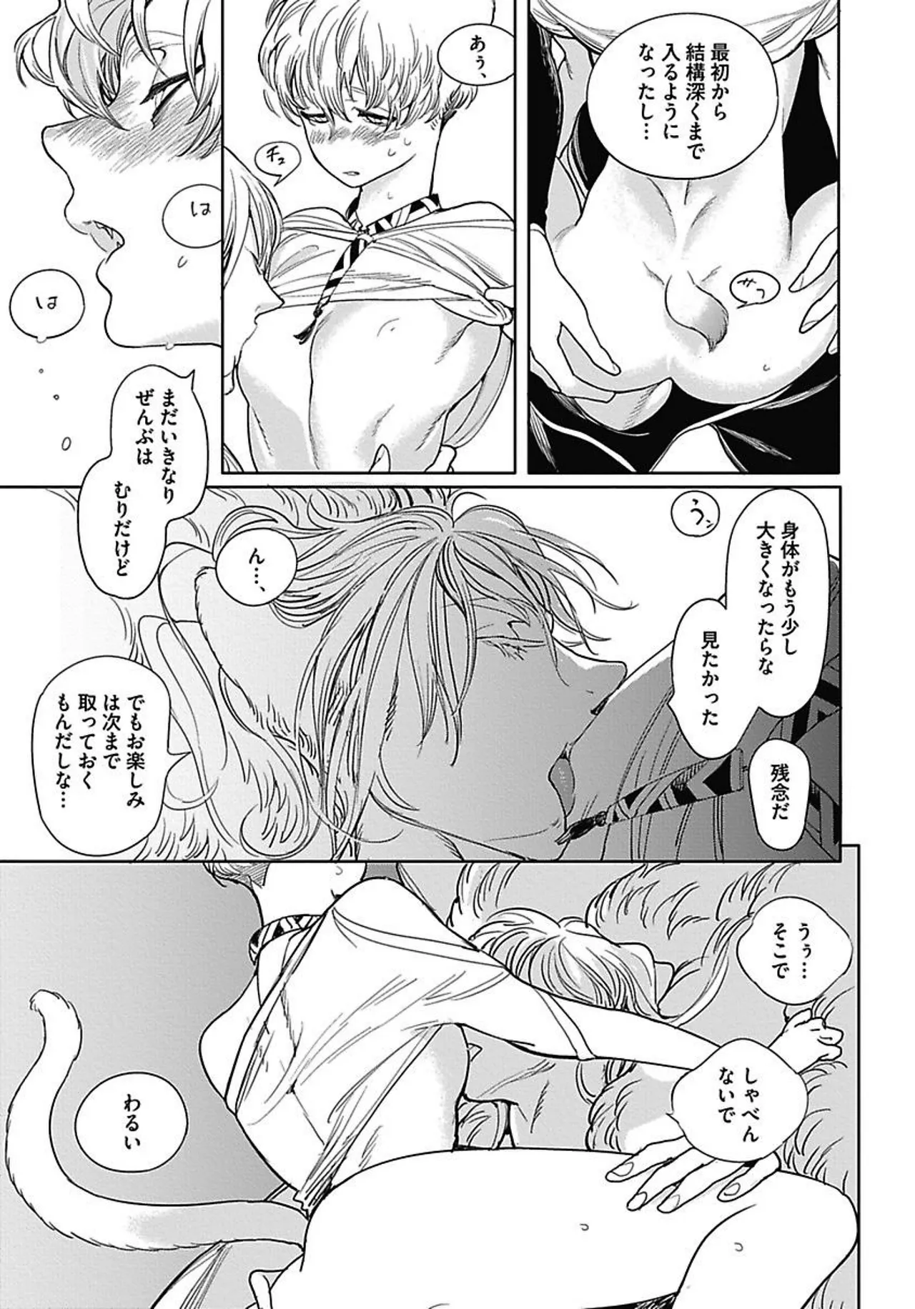 ROMEO vol.2 page 170 - yaoi males only hentai manga - read online free