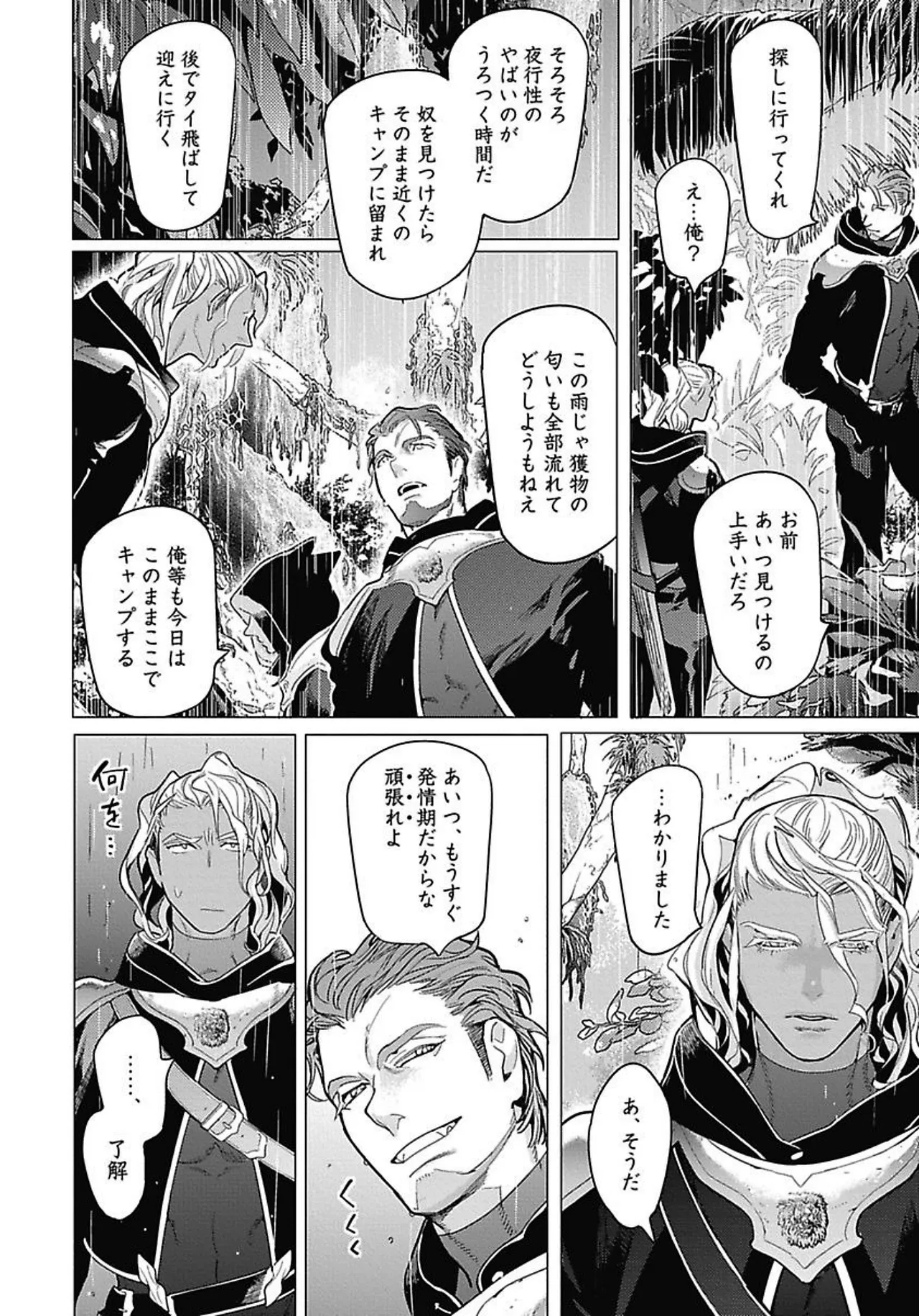 ROMEO vol.2 - Page 18