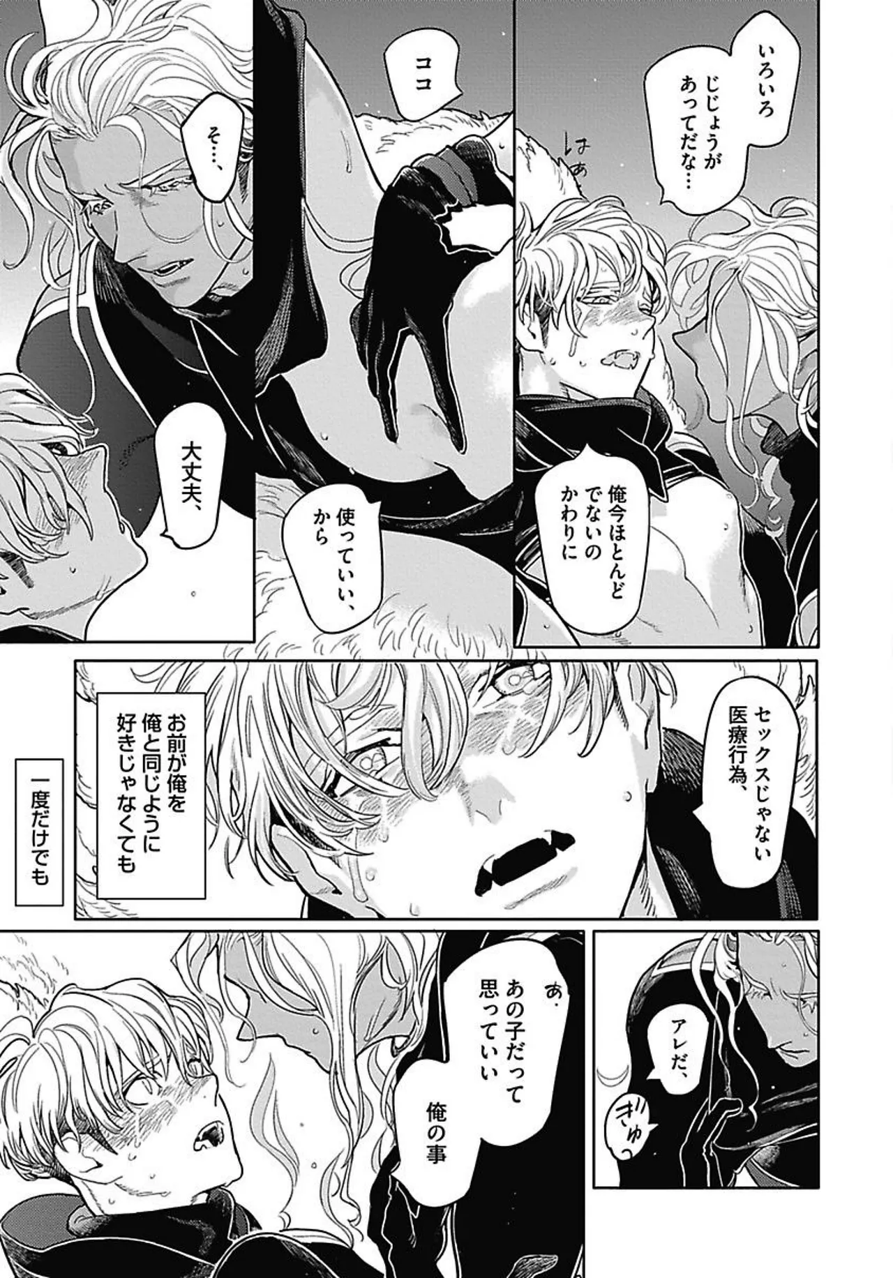 ROMEO vol.2 - Page 68