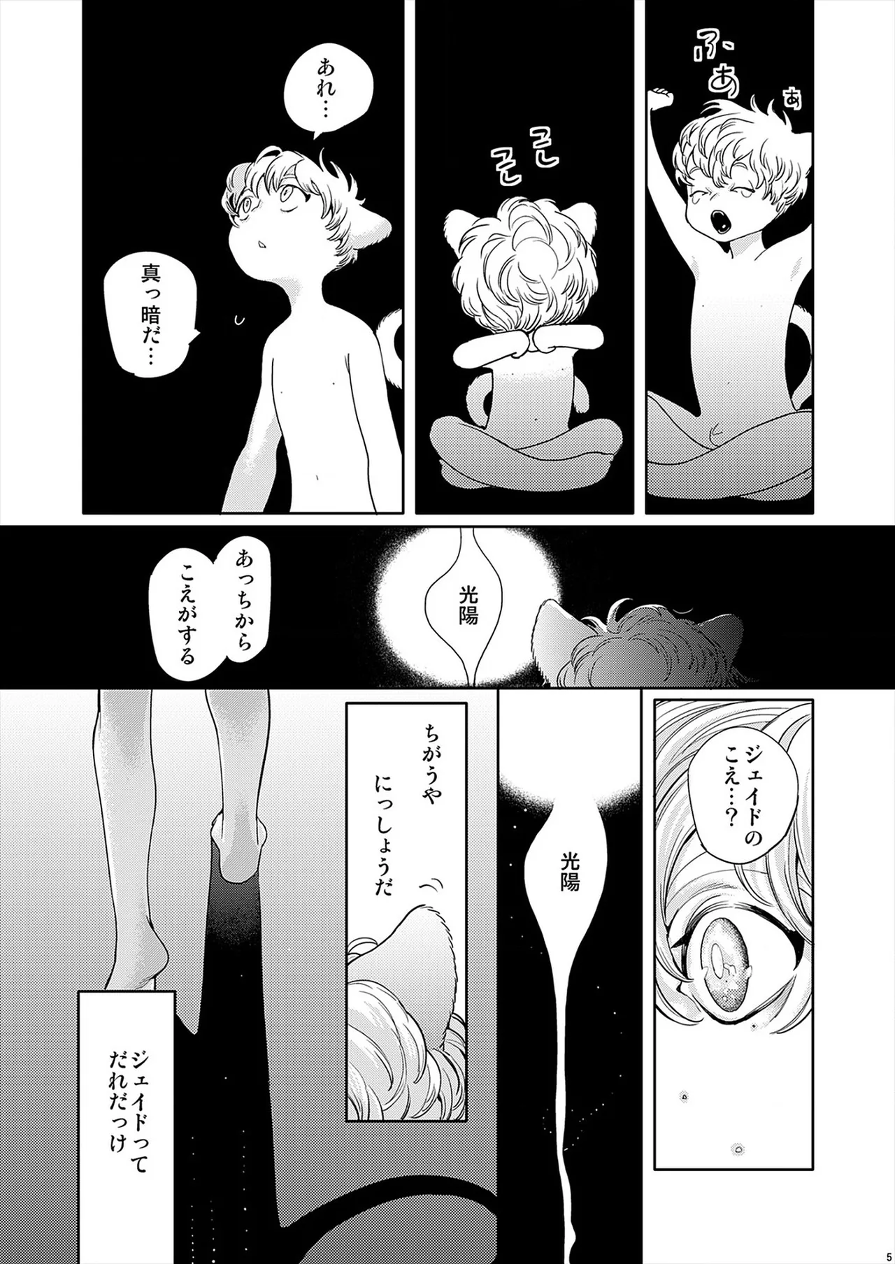 ROMEO vol.2 - Page 84