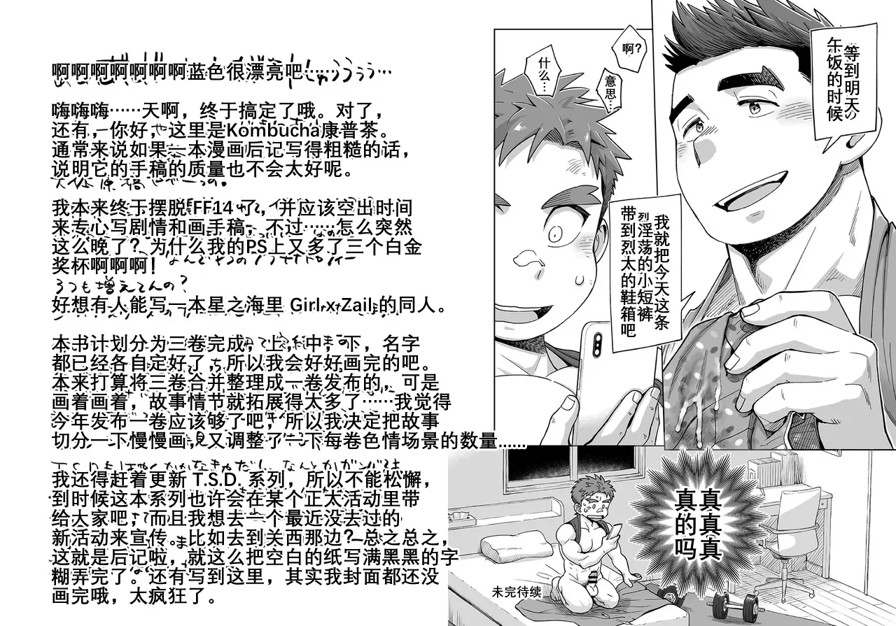 Dosukebe AI Taiyou-kun Zenpen | 超淫荡的AI☆太阳君 前篇 - Page 15