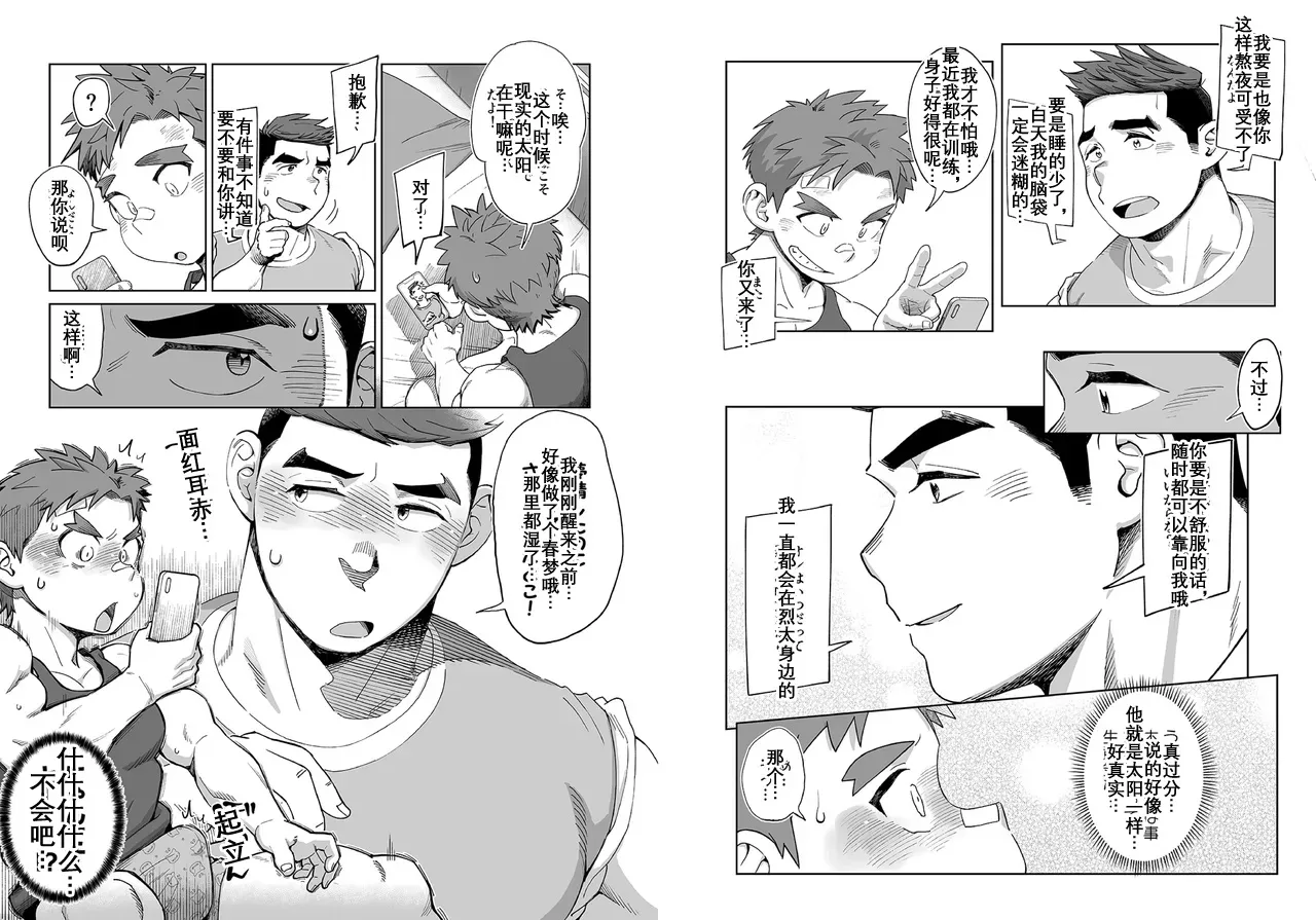 Dosukebe AI Taiyou-kun Zenpen | 超淫荡的AI☆太阳君 前篇 - Page 9