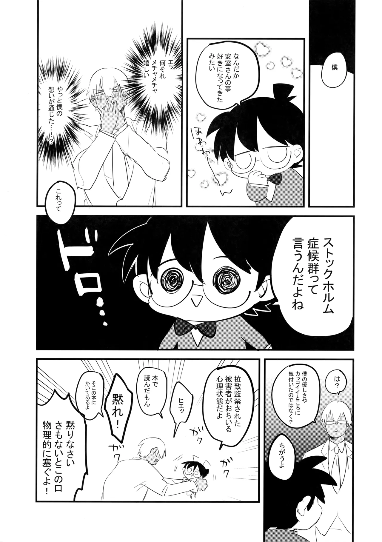 Socchi no Mizu wa Amaika? - Page 32