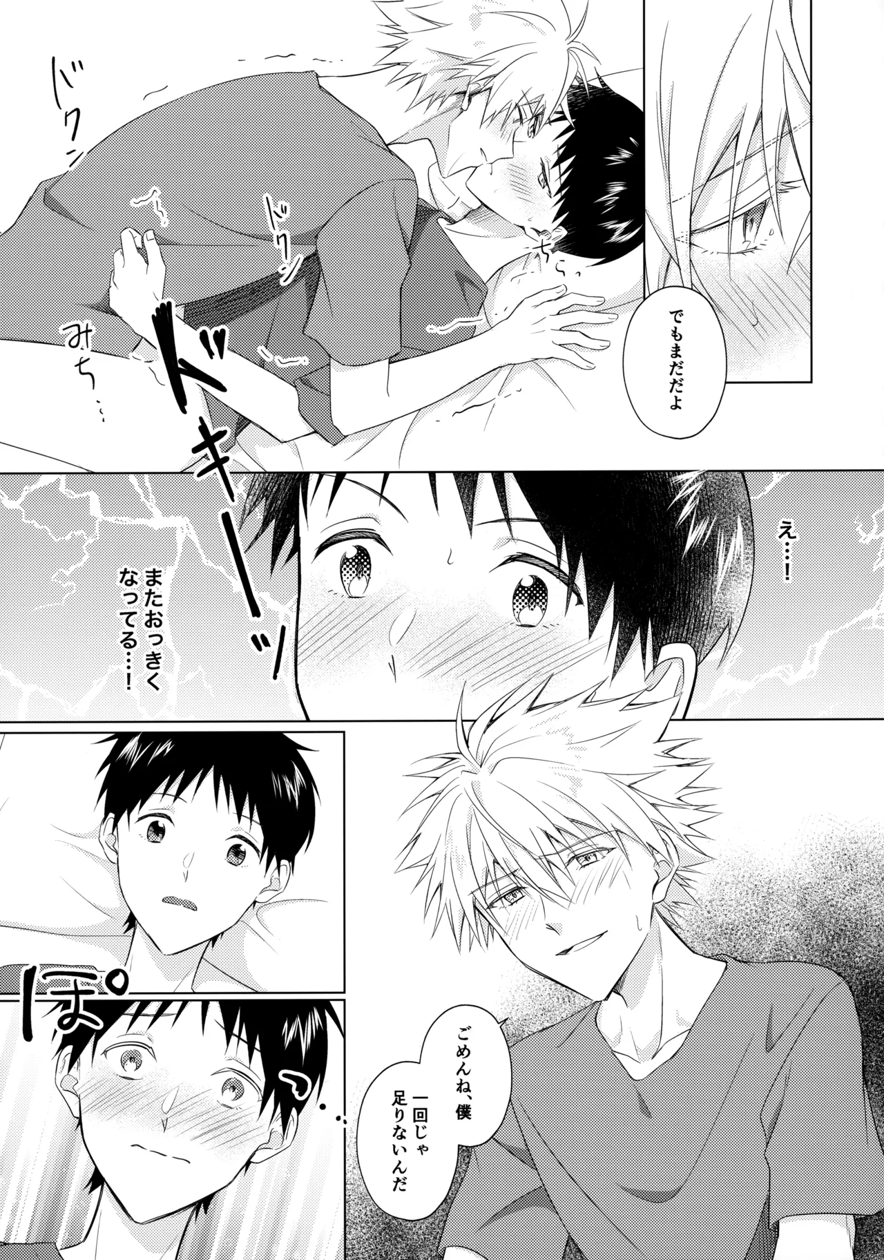 STAR GAZER page 32 featuring shinji ikari neon genesis evangelion parody - kissing males only hentai manga - read online free