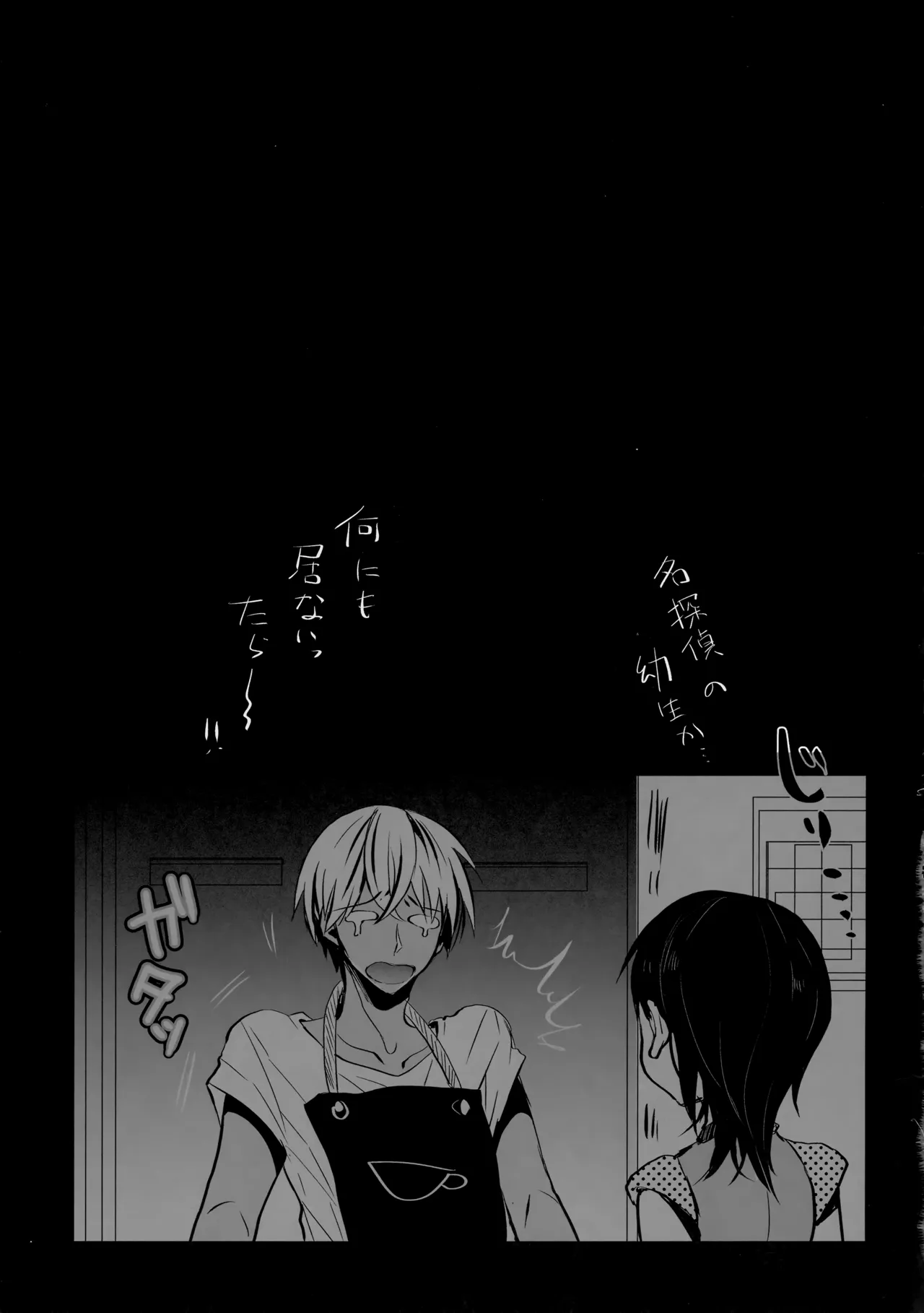Shimatte Okenai - Page 12