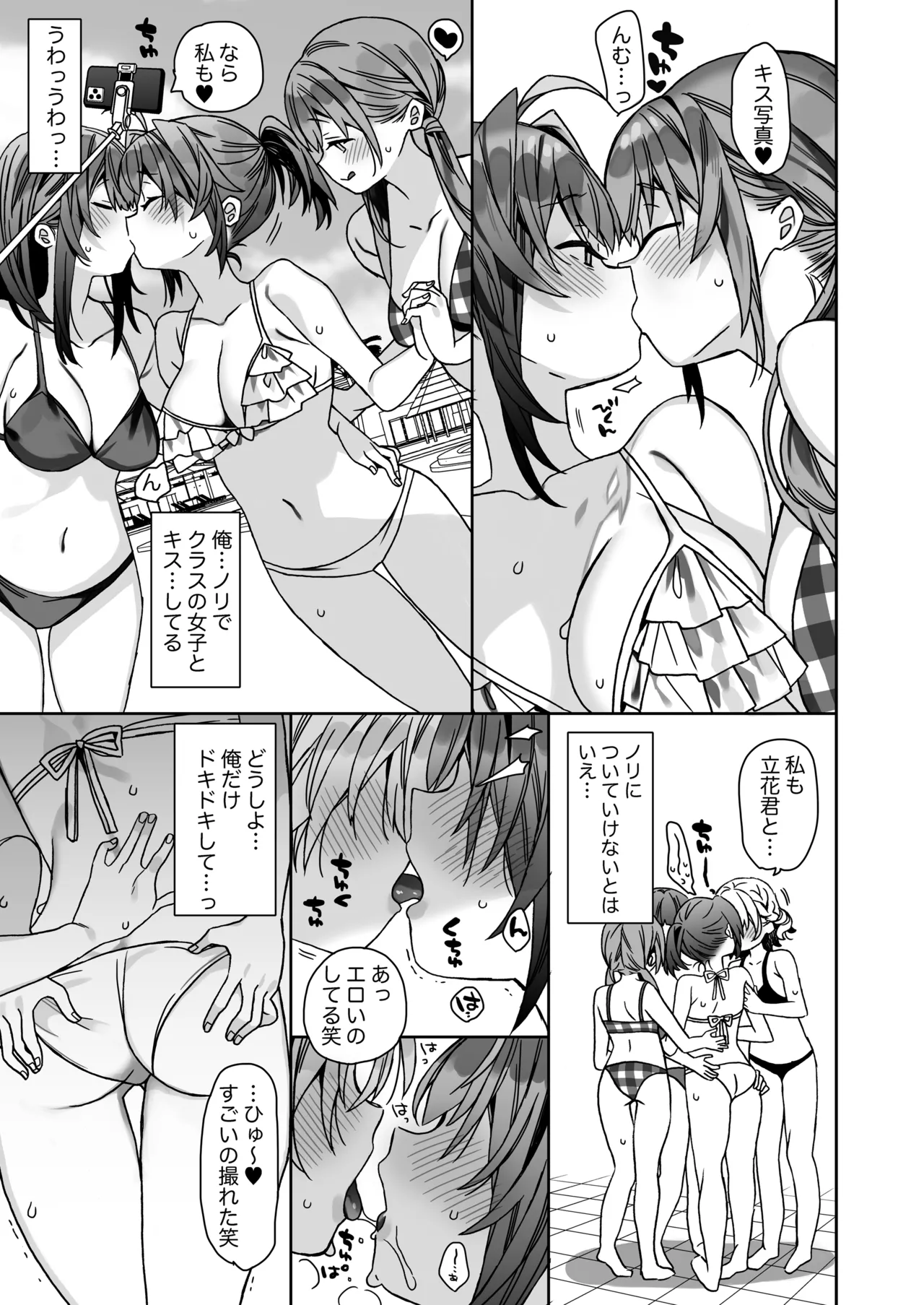 Nyotaika Shita Ore no Tadareta Gakusei Seikatsu IF page 12 original parody - kissing swimsuit hentai manga - read online free