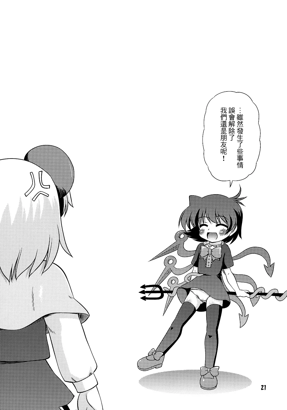 (例大祭7) [最果て空間 (緋乃ひの)]  来探索纳兹琳吧！ (东方Project)【守矢十字陵汉化】 page 21 featuring nazrin touhou project parody - mouse girl tentacles hentai manga - read online free