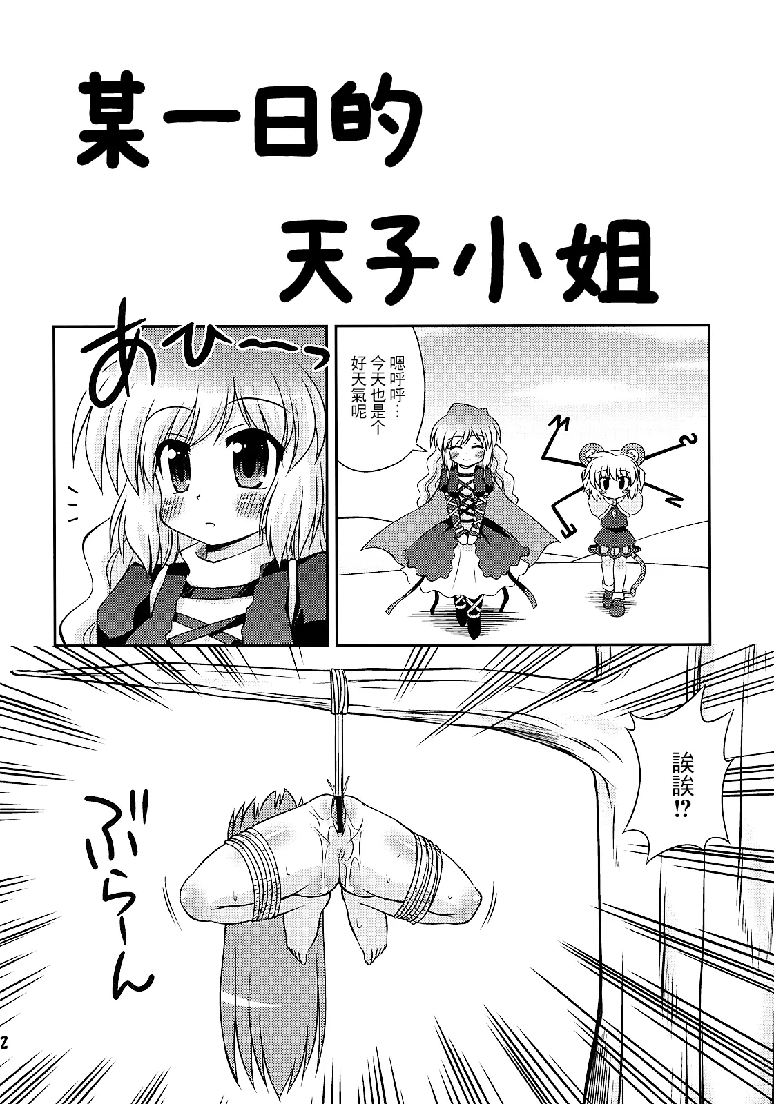 (例大祭7) [最果て空間 (緋乃ひの)]  来探索纳兹琳吧！ (东方Project)【守矢十字陵汉化】 page 22 featuring nazrin touhou project parody - mouse girl tentacles hentai manga - read online free