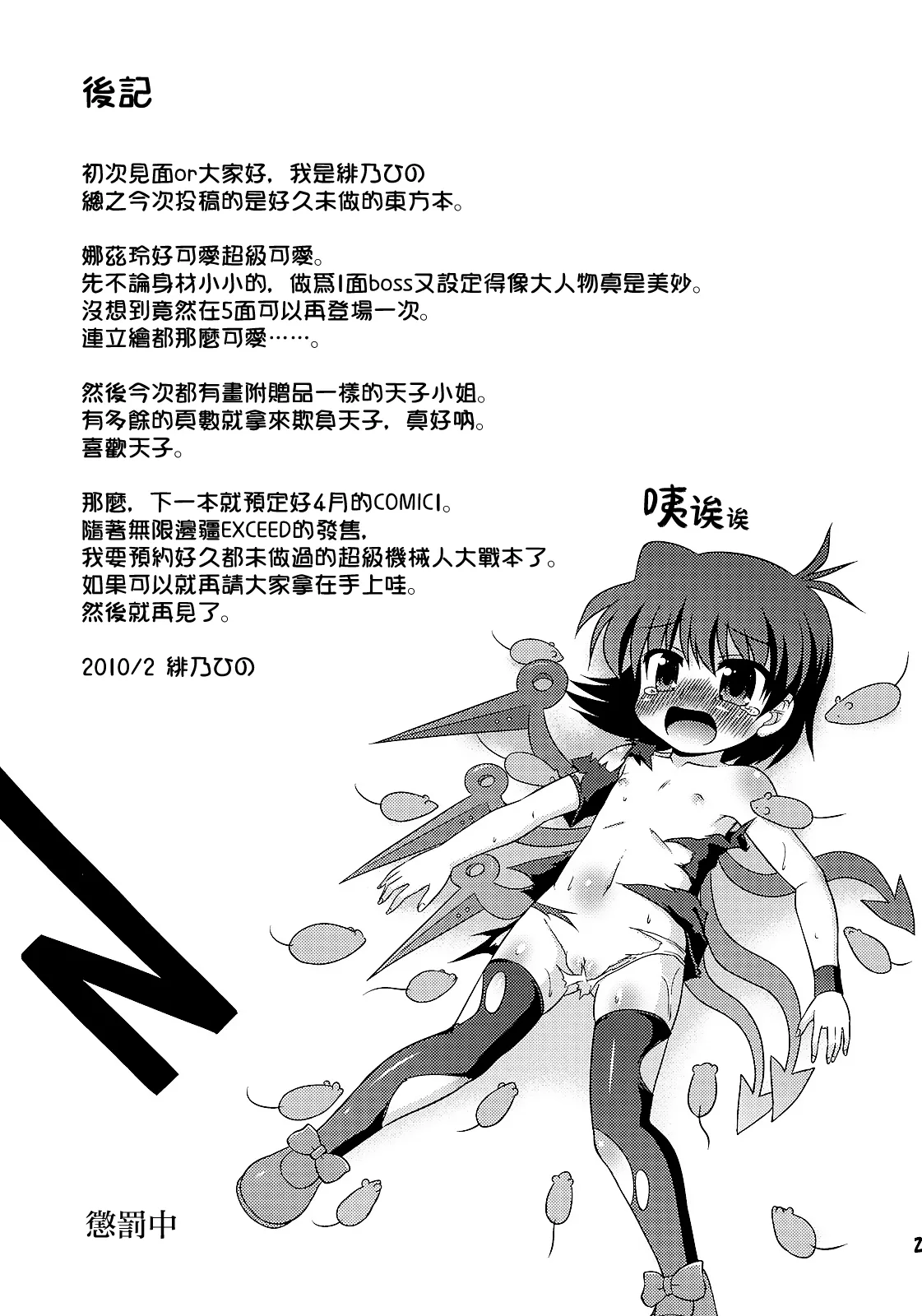 (例大祭7) [最果て空間 (緋乃ひの)]  来探索纳兹琳吧！ (东方Project)【守矢十字陵汉化】 page 25 featuring nazrin touhou project parody - mouse girl tentacles hentai manga - read online free