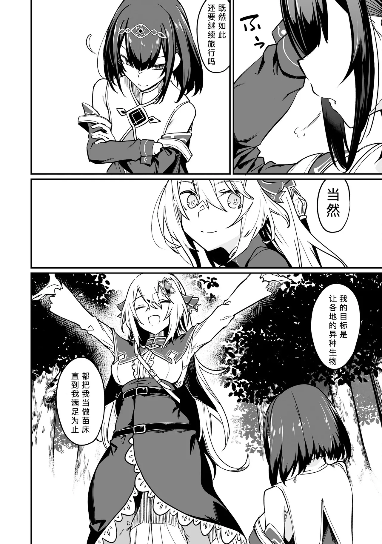 Furou Fushi Shoujo no Naedoko Ryokouki - The Nursery Travel Report by a Immortality Girl. 2 page 12 original parody - big breasts pregnant hentai manga - read online free