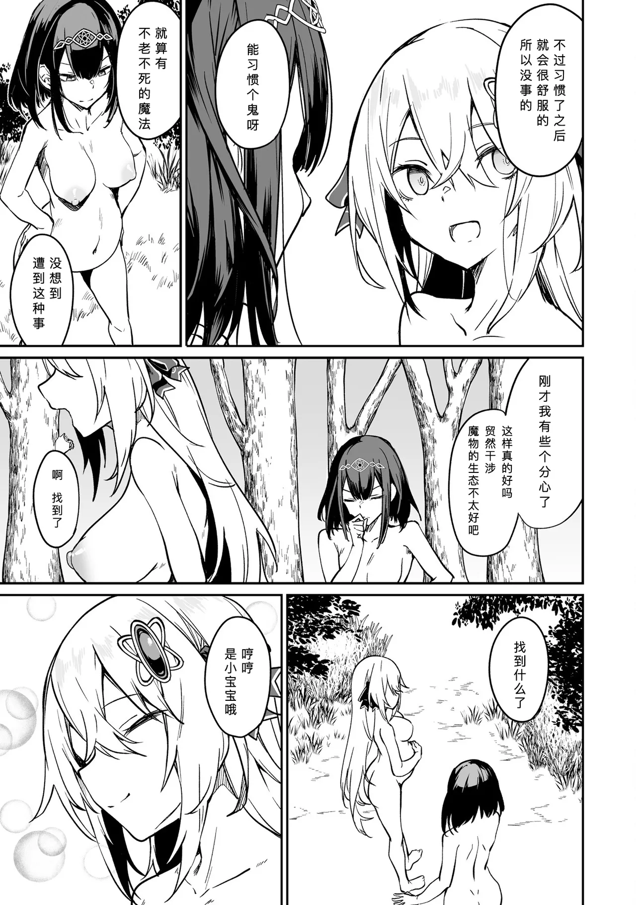 Furou Fushi Shoujo no Naedoko Ryokouki - The Nursery Travel Report by a Immortality Girl. 2 page 31 original parody - nakadashi big breasts hentai manga - read online free