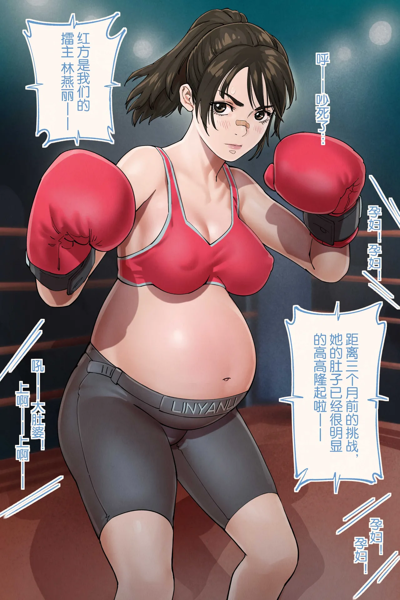 擂台少女 - Page 2