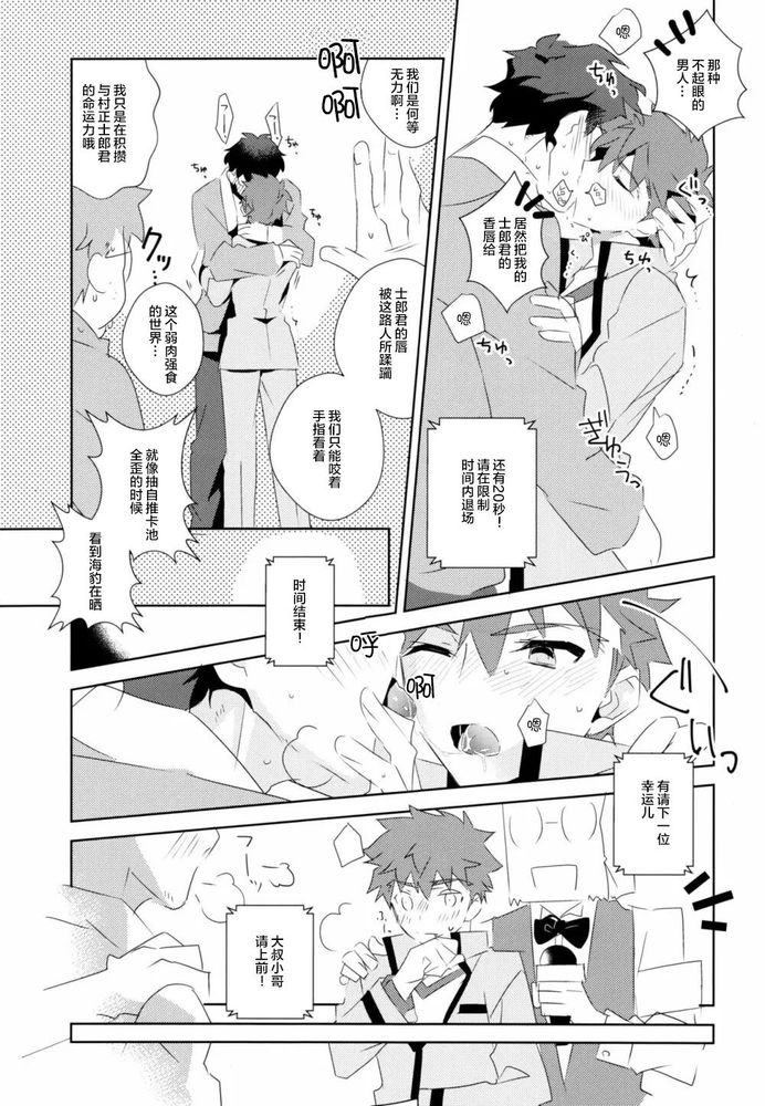 Daiikkai Emiya Shirou-kun Fan Kanshasai Bus Tour Hen | 第一次衛宮士郎君非正式粉絲答謝會 page 12 featuring shirou emiya fate stay night parody - males only yaoi hentai manga - read online free