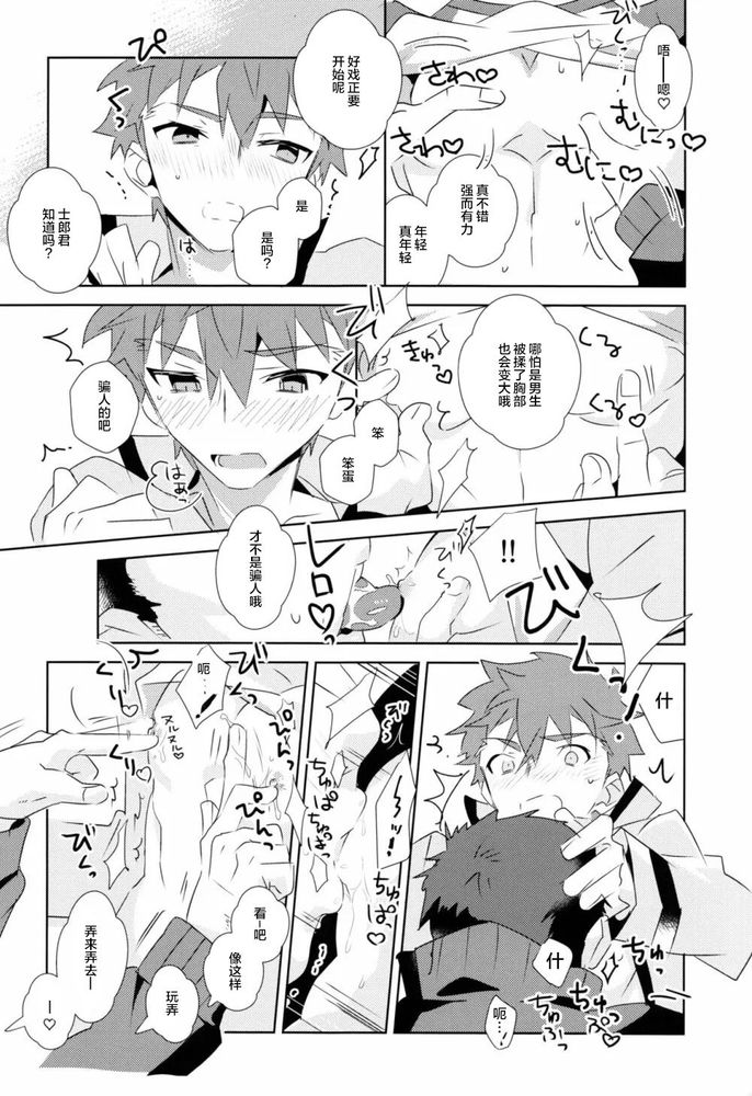Daiikkai Emiya Shirou-kun Fan Kanshasai Bus Tour Hen | 第一次衛宮士郎君非正式粉絲答謝會 page 15 featuring shirou emiya fate stay night parody - yaoi males only hentai manga - read online free