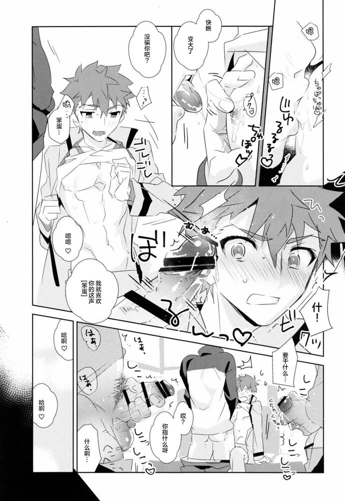 Daiikkai Emiya Shirou-kun Fan Kanshasai Bus Tour Hen | 第一次衛宮士郎君非正式粉絲答謝會 page 16 featuring shirou emiya fate stay night parody - males only yaoi hentai manga - read online free