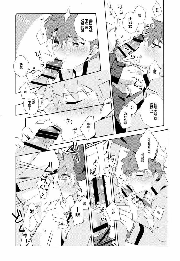 Daiikkai Emiya Shirou-kun Fan Kanshasai Bus Tour Hen | 第一次衛宮士郎君非正式粉絲答謝會 page 18 featuring shirou emiya fate stay night parody - males only yaoi hentai manga - read online free