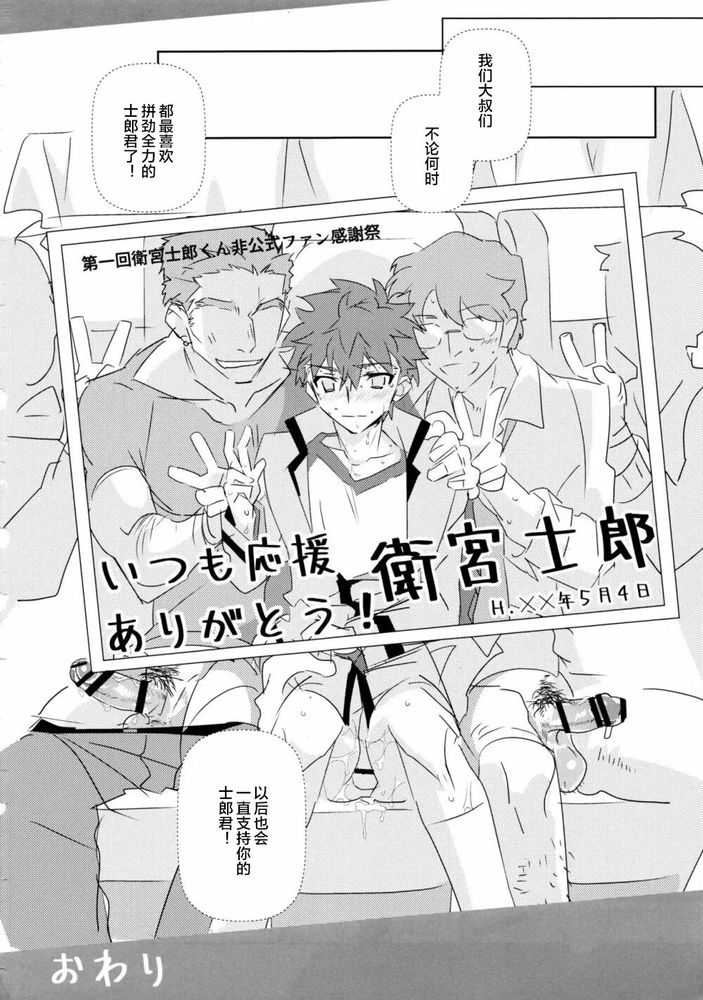 Daiikkai Emiya Shirou-kun Fan Kanshasai Bus Tour Hen | 第一次衛宮士郎君非正式粉絲答謝會 page 38 featuring shirou emiya fate stay night parody - yaoi males only hentai manga - read online free