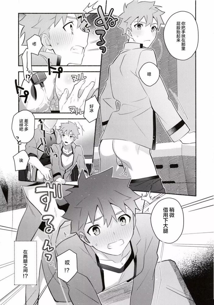 Homurabara no Brownie Emiya Shirou Soku Hame Hon | 穗群原的布朗尼卫宫士郎立刻做爱本 page 10 featuring shirou emiya fate stay night parody - rough translation yaoi hentai manga - read online free