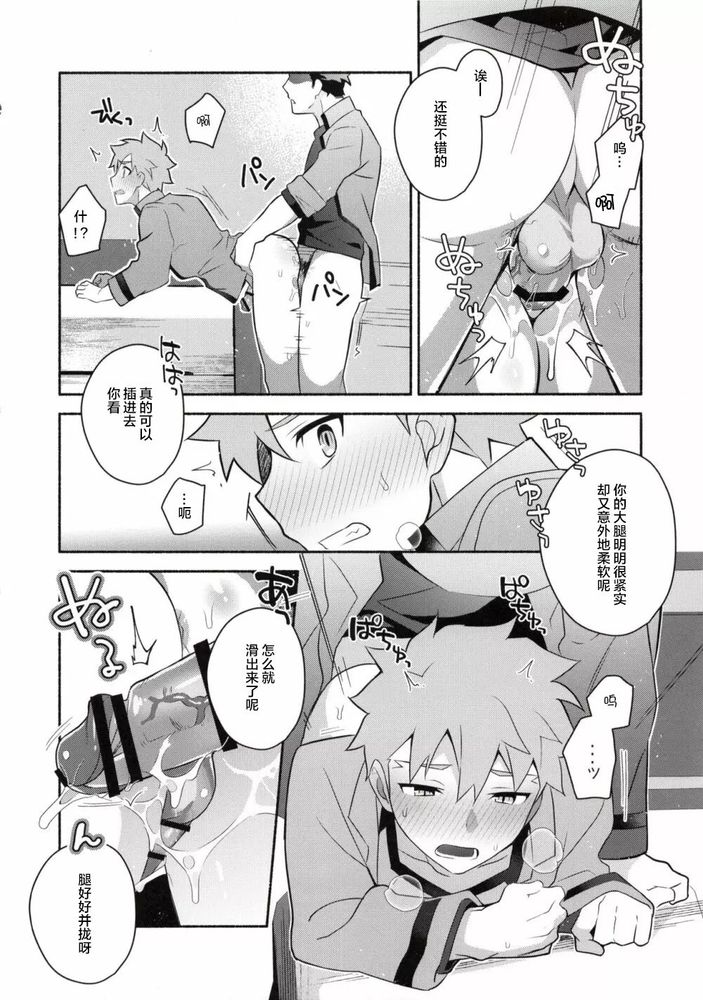 Homurabara no Brownie Emiya Shirou Soku Hame Hon | 穗群原的布朗尼卫宫士郎立刻做爱本 page 11 featuring shirou emiya fate stay night parody - rough translation yaoi hentai manga - read online free