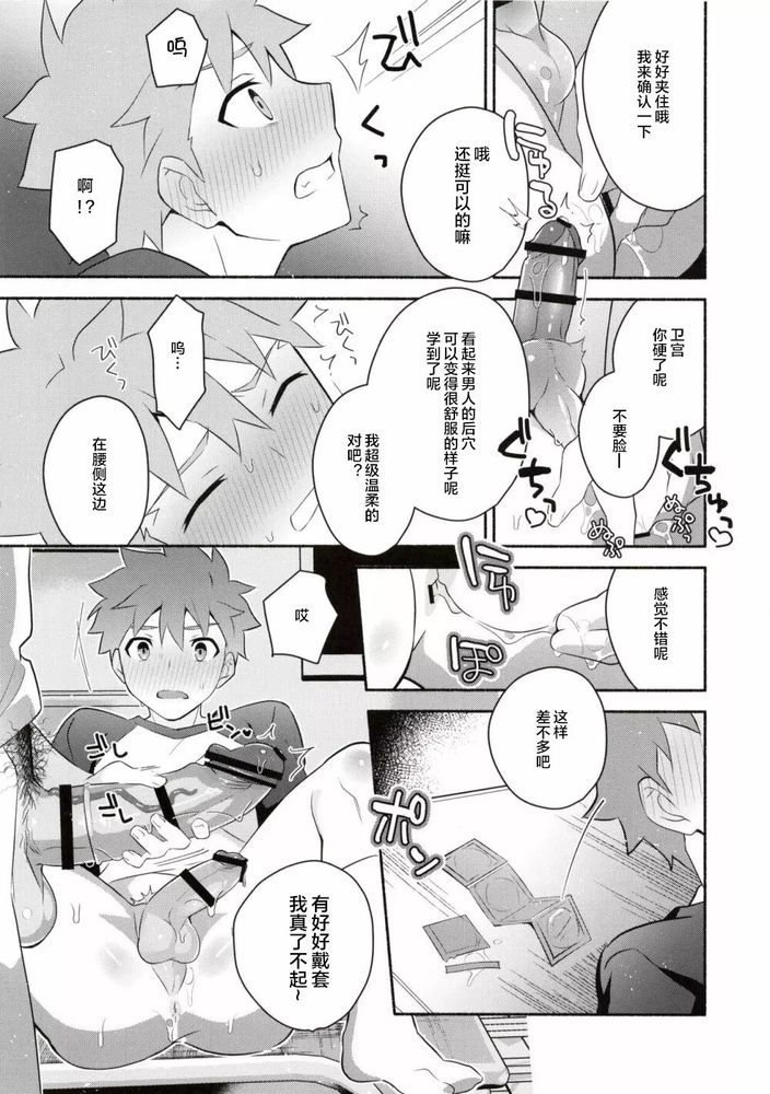 Homurabara no Brownie Emiya Shirou Soku Hame Hon | 穗群原的布朗尼卫宫士郎立刻做爱本 page 18 featuring shirou emiya fate stay night parody - rough translation yaoi hentai manga - read online free