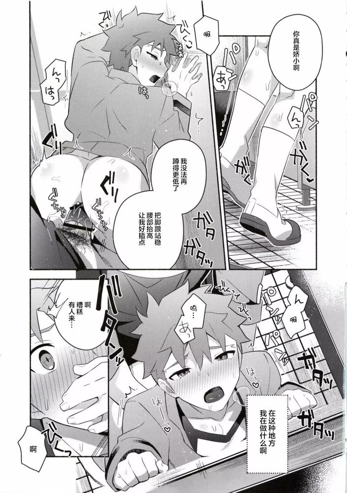 Homurabara no Brownie Emiya Shirou Soku Hame Hon | 穗群原的布朗尼卫宫士郎立刻做爱本 page 24 featuring shirou emiya fate stay night parody - rough translation yaoi hentai manga - read online free
