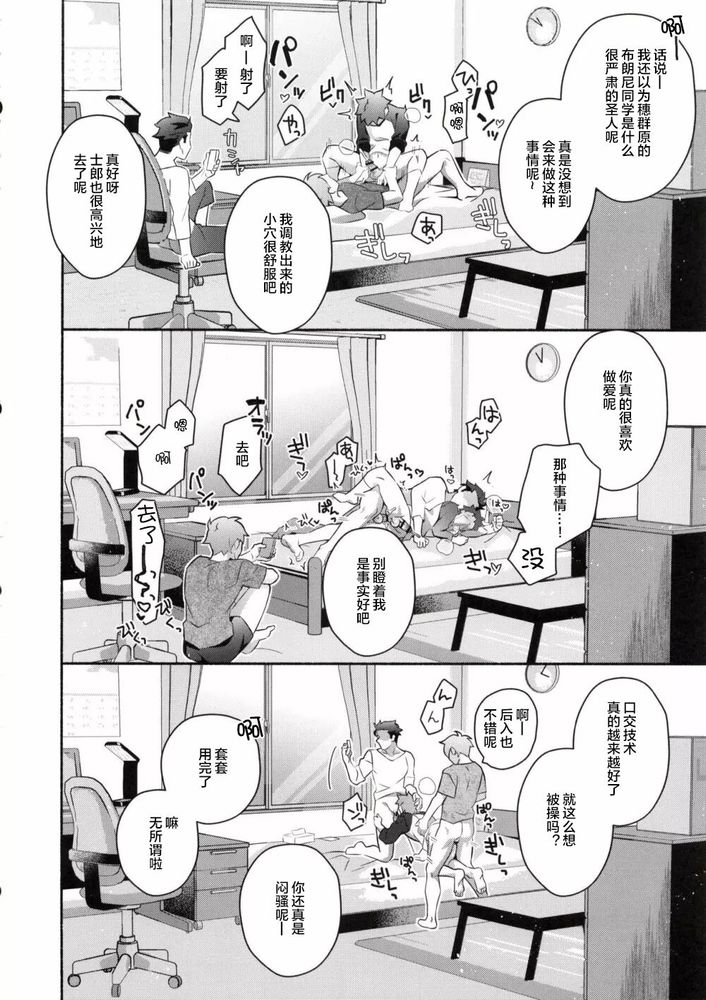 Homurabara no Brownie Emiya Shirou Soku Hame Hon | 穗群原的布朗尼卫宫士郎立刻做爱本 page 39 featuring shirou emiya fate stay night parody - rough translation yaoi hentai manga - read online free