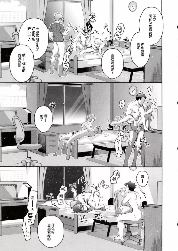 Homurabara no Brownie Emiya Shirou Soku Hame Hon | 穗群原的布朗尼卫宫士郎立刻做爱本 page 40 featuring shirou emiya fate stay night parody - rough translation yaoi hentai manga - read online free