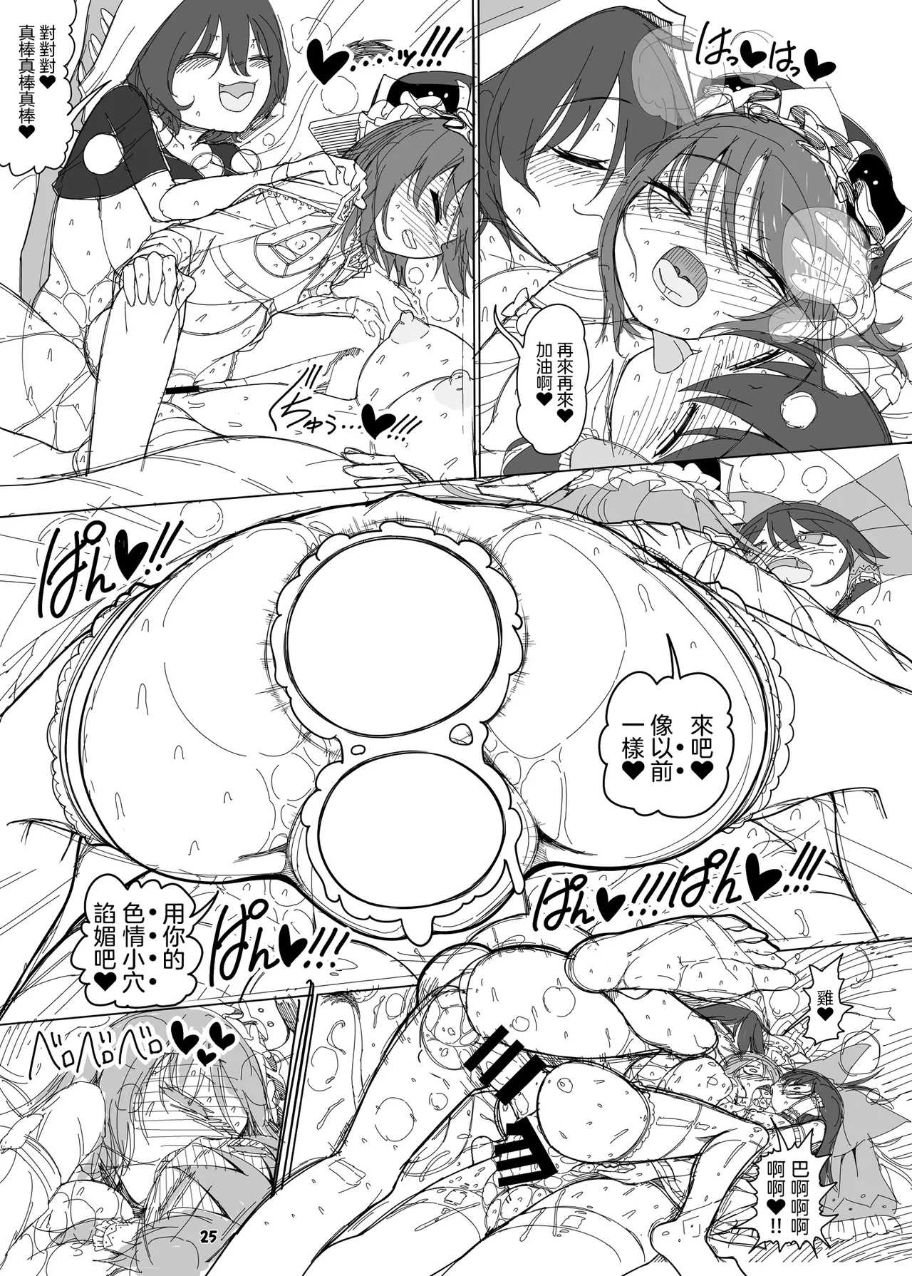 Tasukete！Doremy-san page 25 featuring sanae kochiya touhou project parody - futanari big breasts hentai manga - read online free