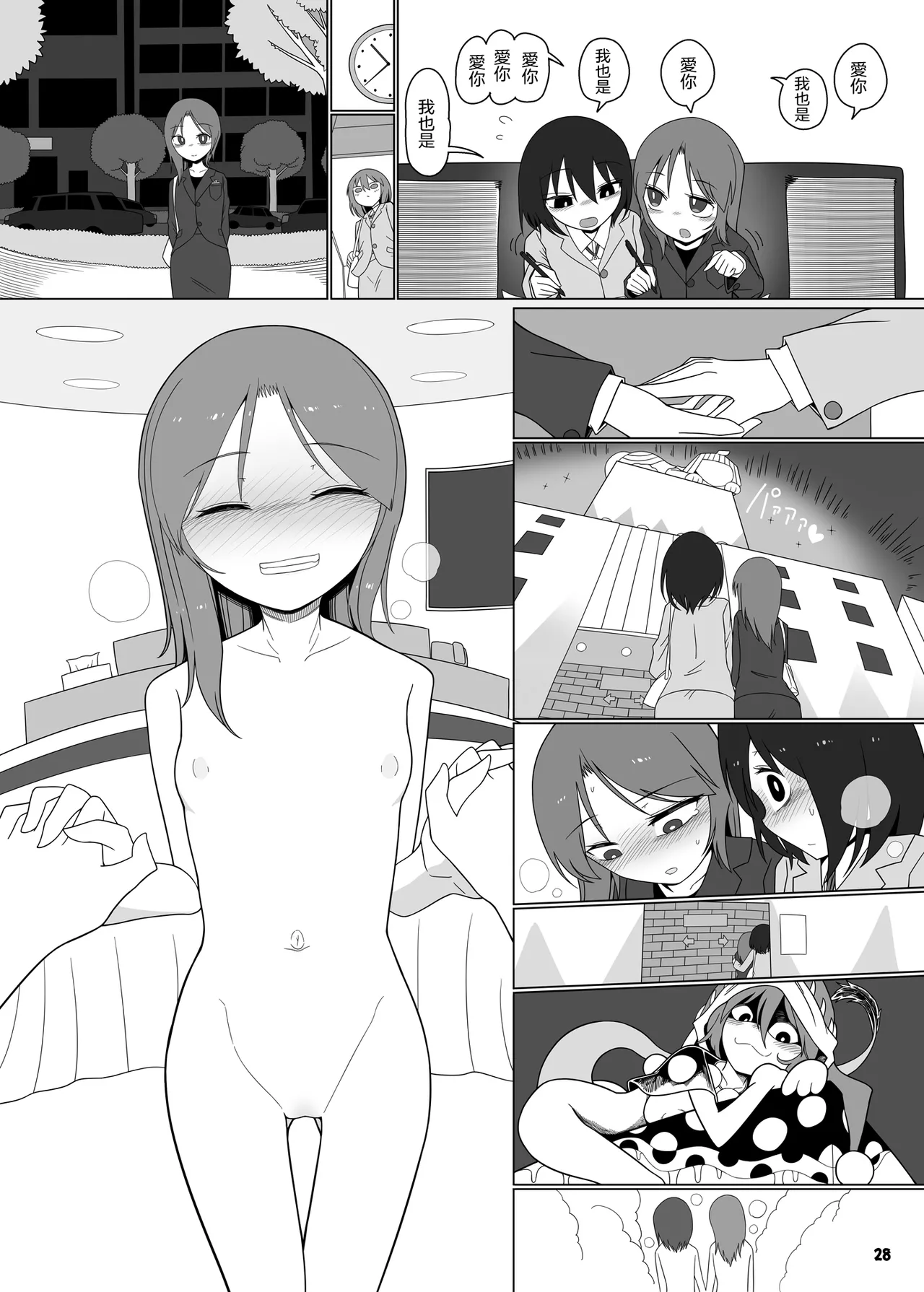 Tasukete！Doremy-san - Page 28