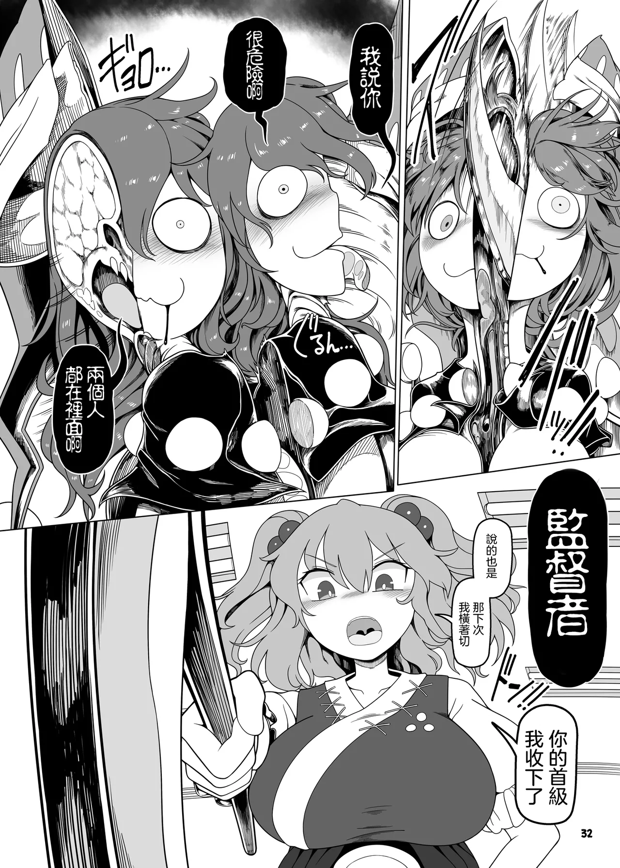 Tasukete！Doremy-san page 32 featuring sanae kochiya touhou project parody - futanari big breasts hentai manga - read online free