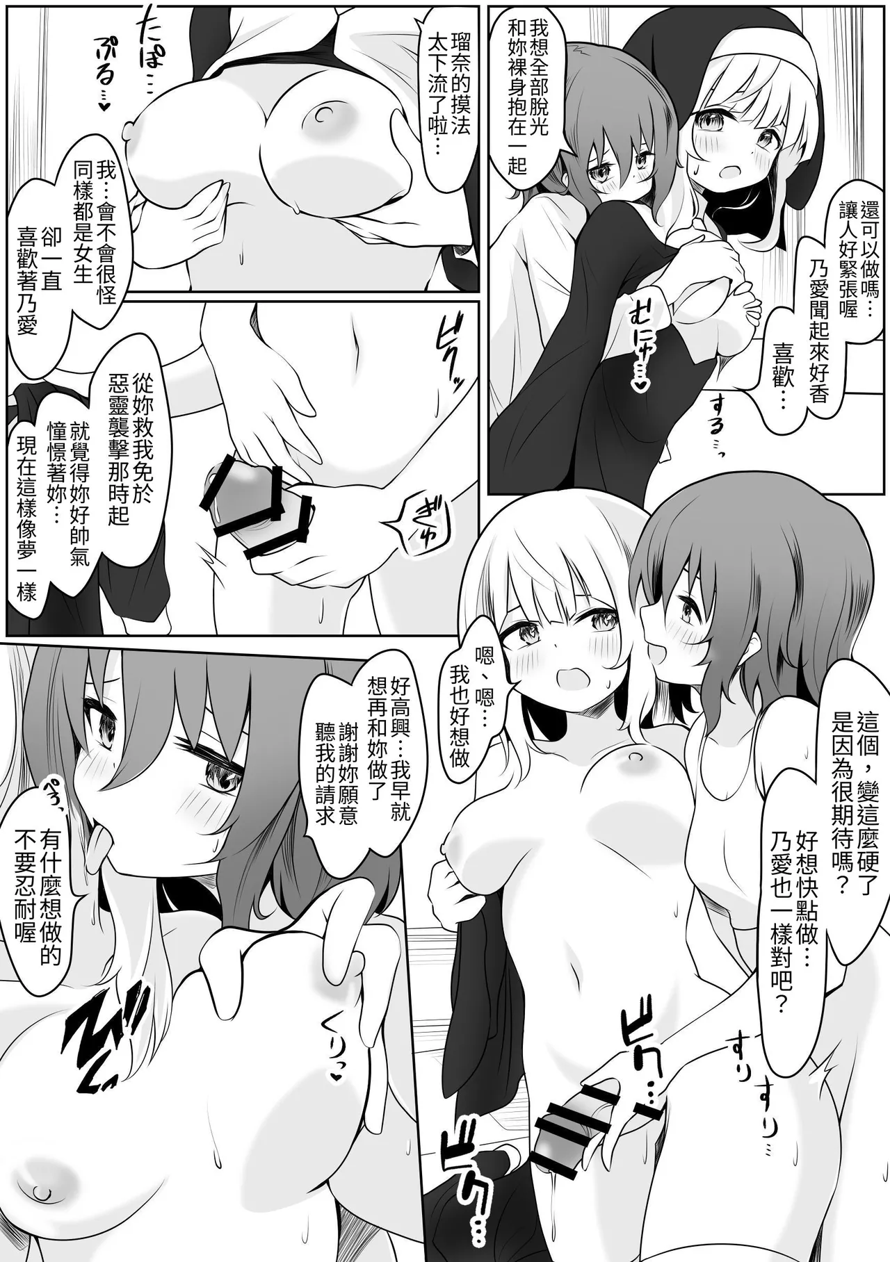 Runa no Ahimitsu no Futanari Ecchi page 20 original parody - nun nakadashi hentai manga - read online free