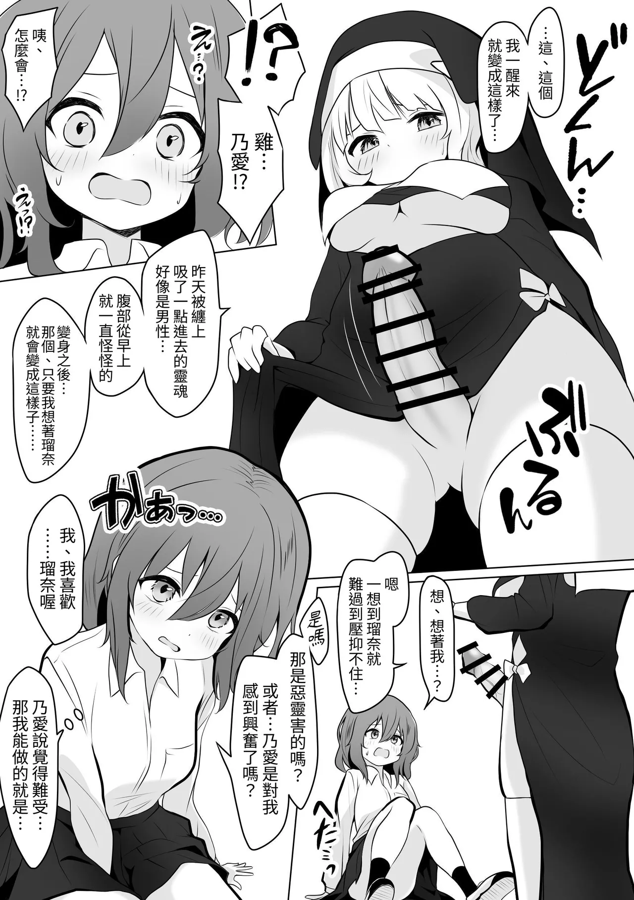 Runa no Ahimitsu no Futanari Ecchi - Page 8