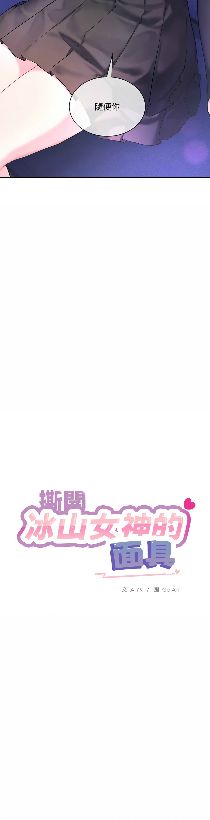 撕开冰山女神的面具/I Want You!1-14 page 112 - nakadashi full color hentai manga - read online free