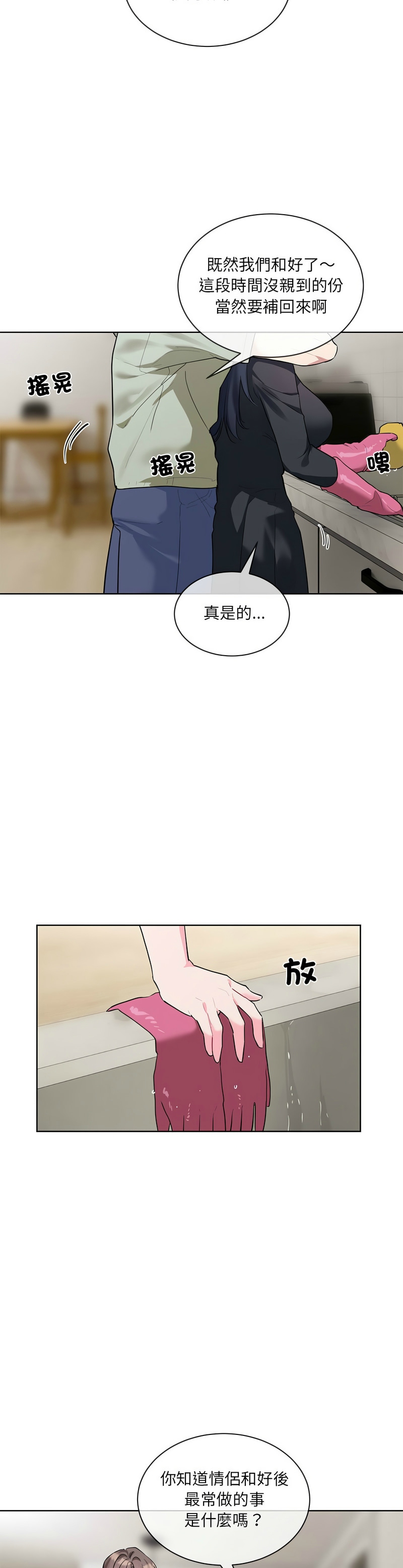 撕开冰山女神的面具/I Want You!1-14 - Page 215