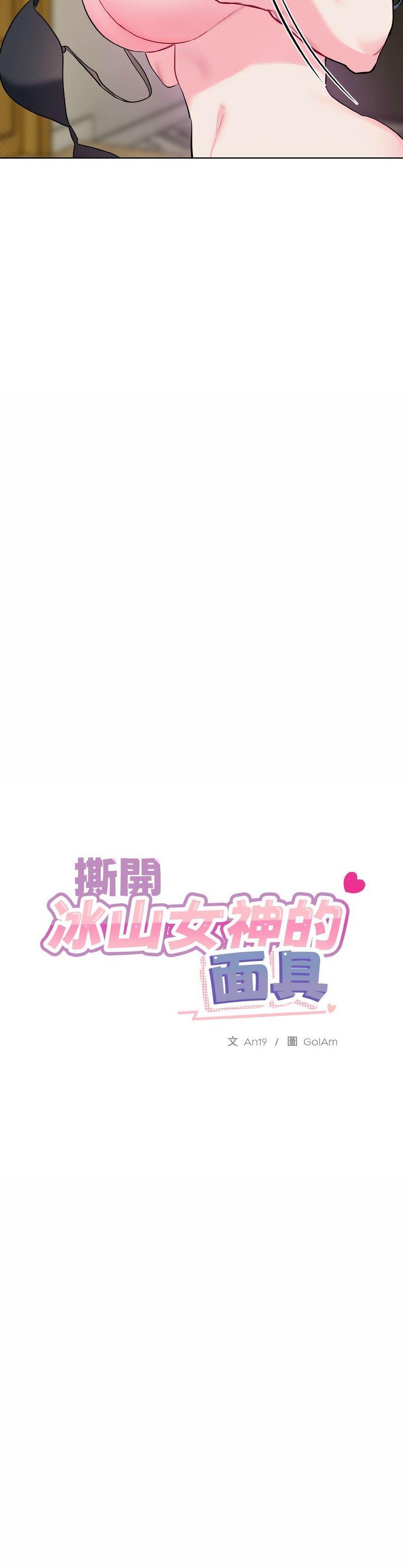 撕开冰山女神的面具/I Want You!1-14 page 224 - business suit big breasts hentai manga - read online free