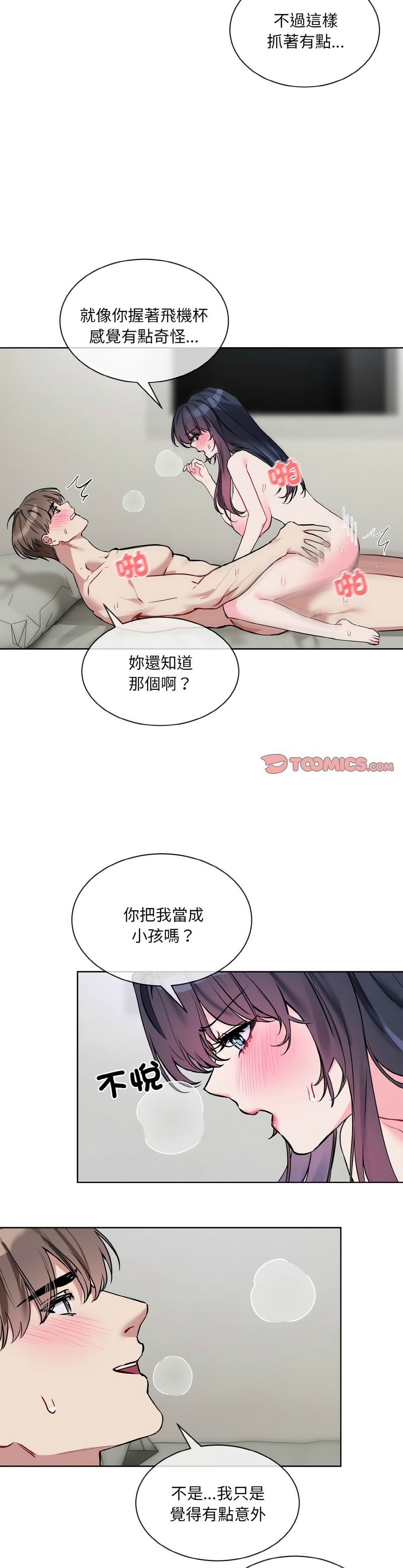 撕开冰山女神的面具/I Want You!1-14 page 250 - nakadashi full color hentai manga - read online free