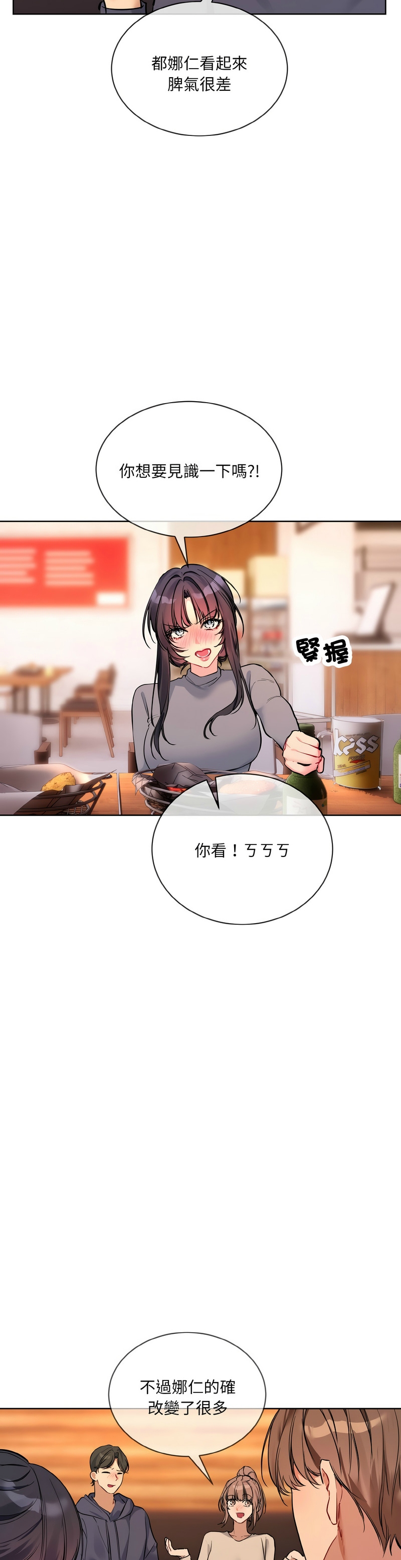 撕开冰山女神的面具/I Want You!1-14 - Page 278