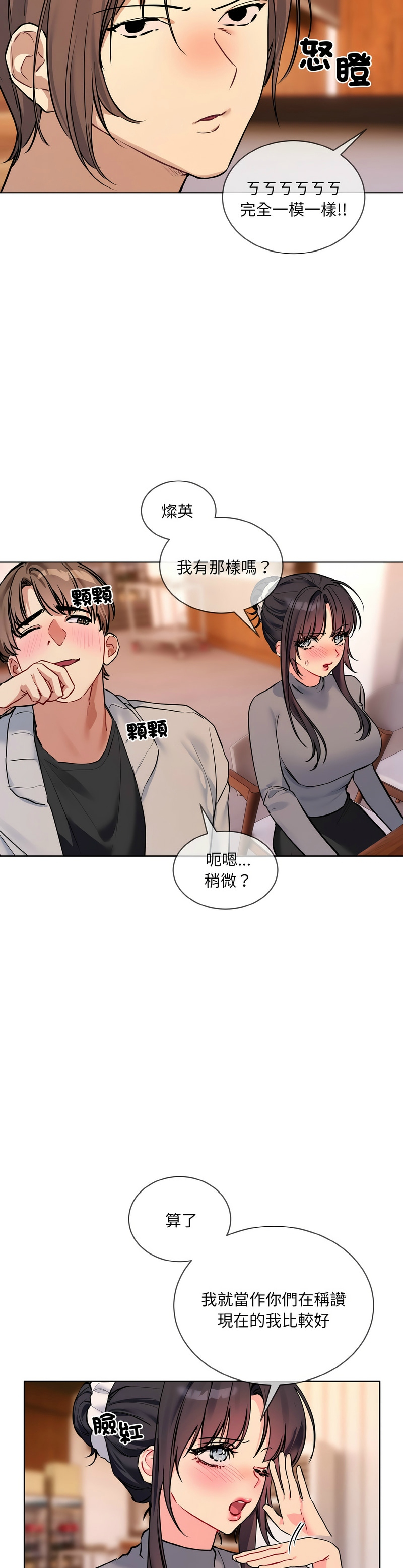 撕开冰山女神的面具/I Want You!1-14 - Page 280