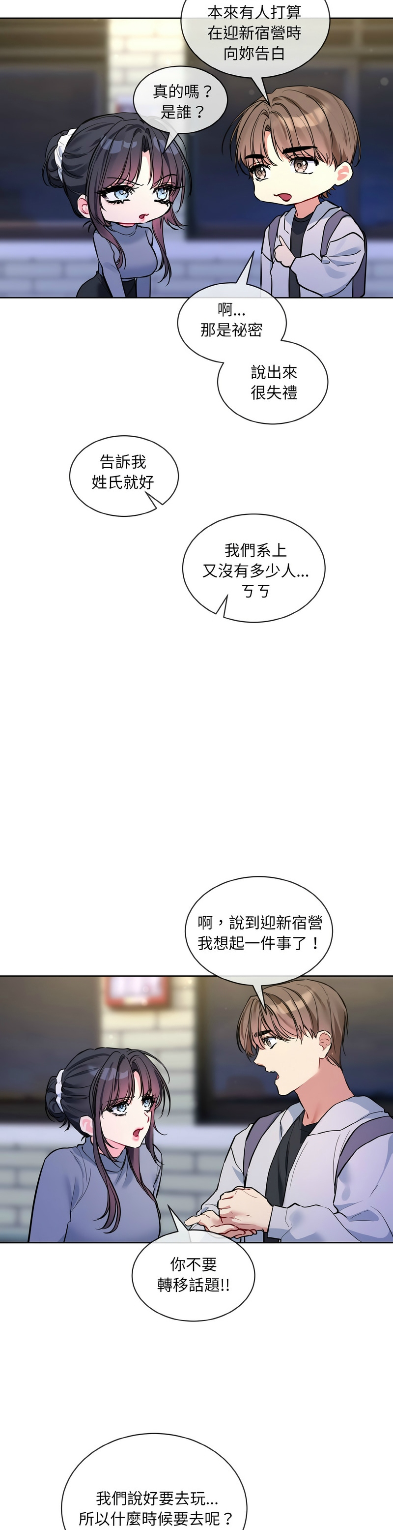 撕开冰山女神的面具/I Want You!1-14 - Page 293