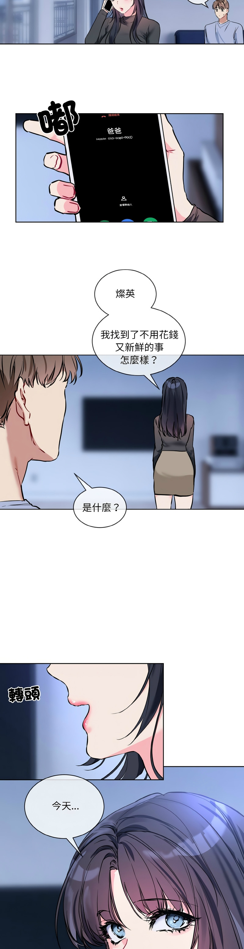 撕开冰山女神的面具/I Want You!1-14 page 308 - business suit big breasts hentai manga - read online free
