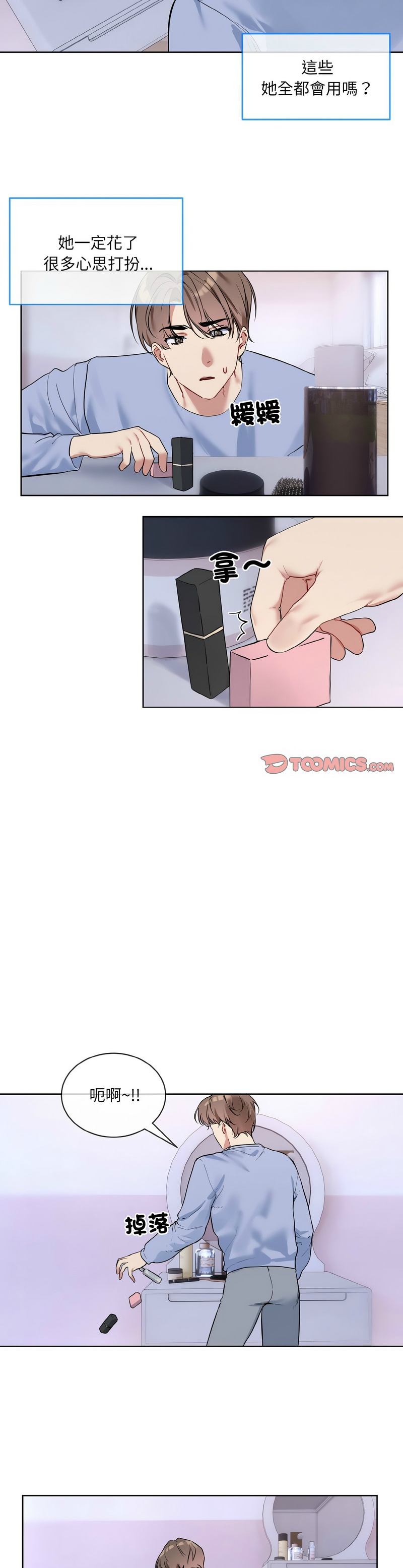 撕开冰山女神的面具/I Want You!1-14 - Page 314