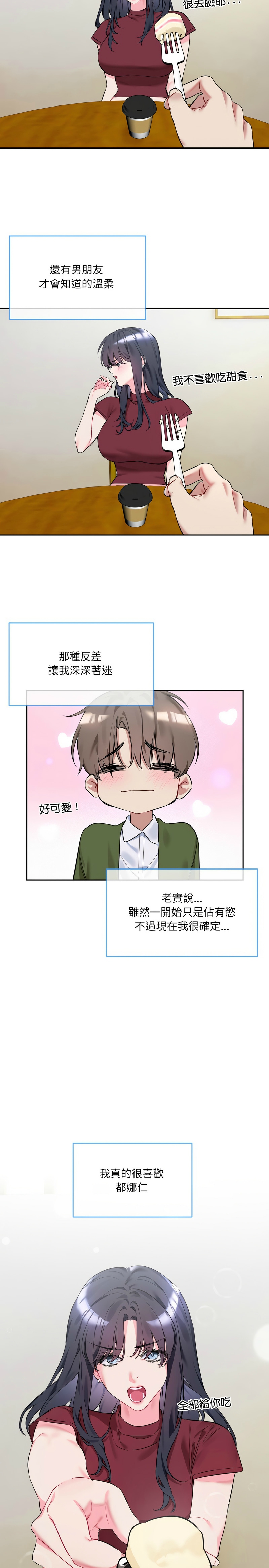 撕开冰山女神的面具/I Want You!1-14 - Page 6
