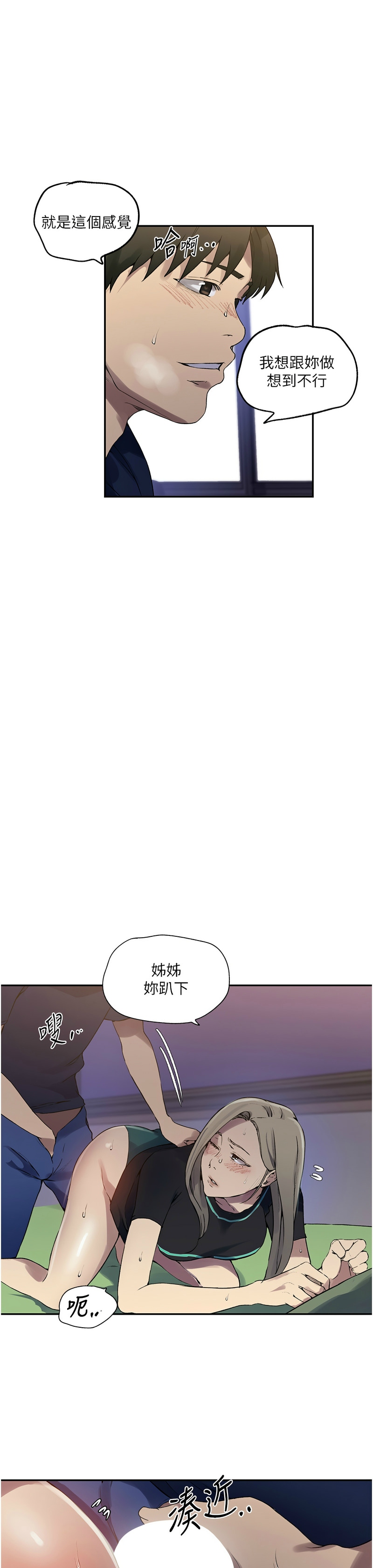 秘密教学/The Class Of The Secret 241-258 page 118 - full color full censorship hentai manga - read online free