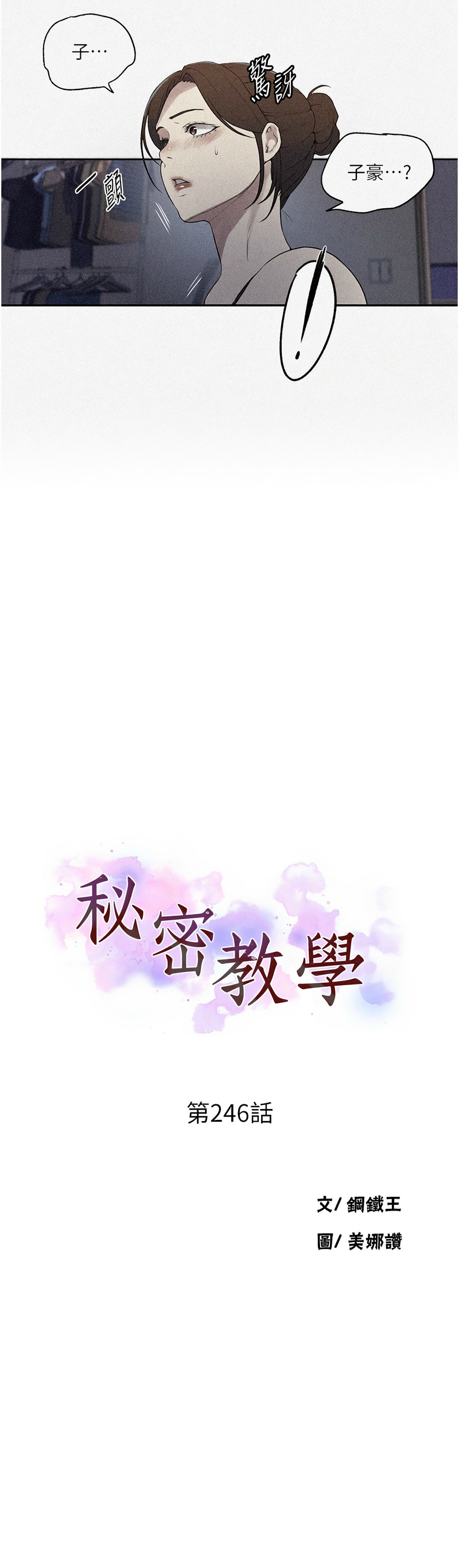 秘密教学/The Class Of The Secret 241-258 page 136 - squirting milf hentai manga - read online free